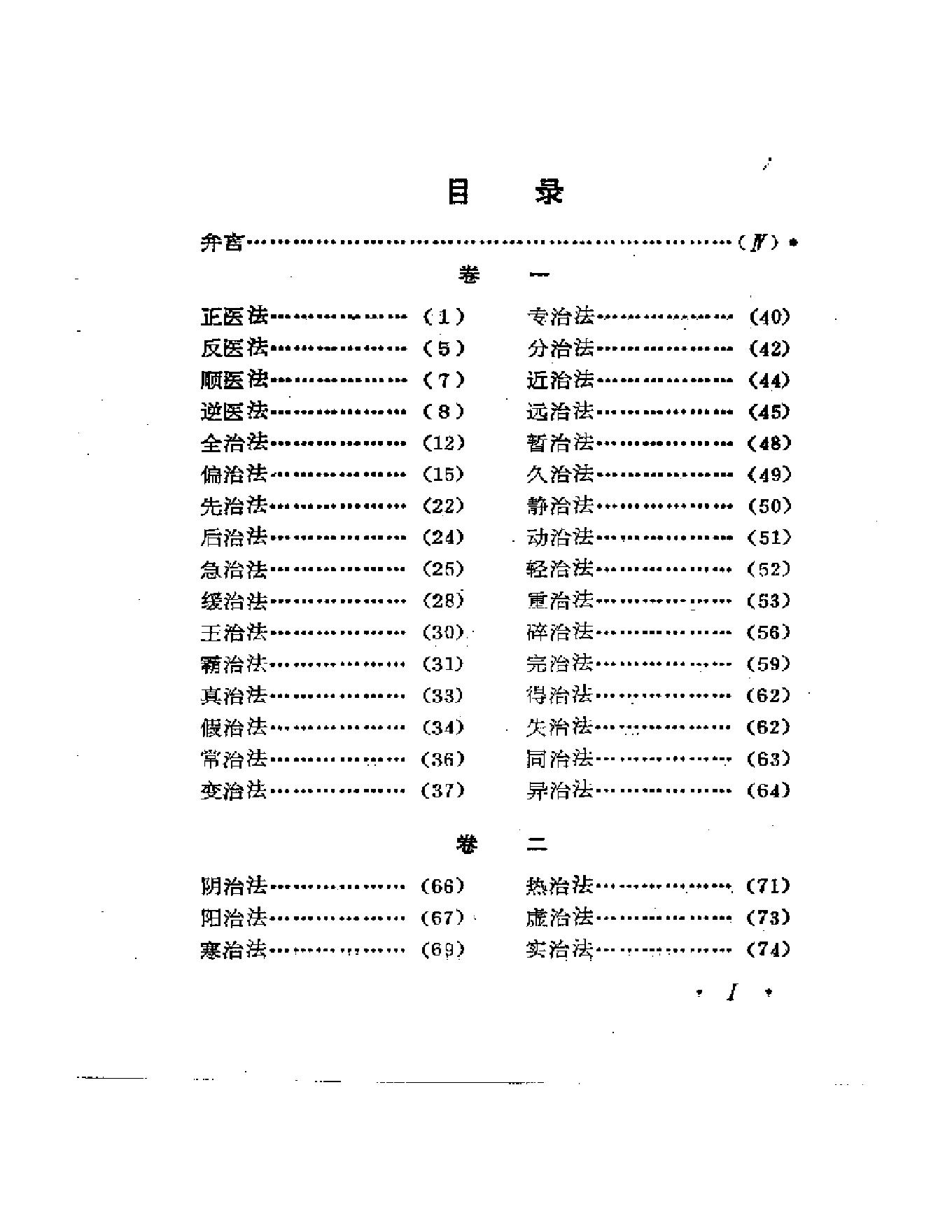 重订石室秘录临症一百二十八法.pdf_第1页