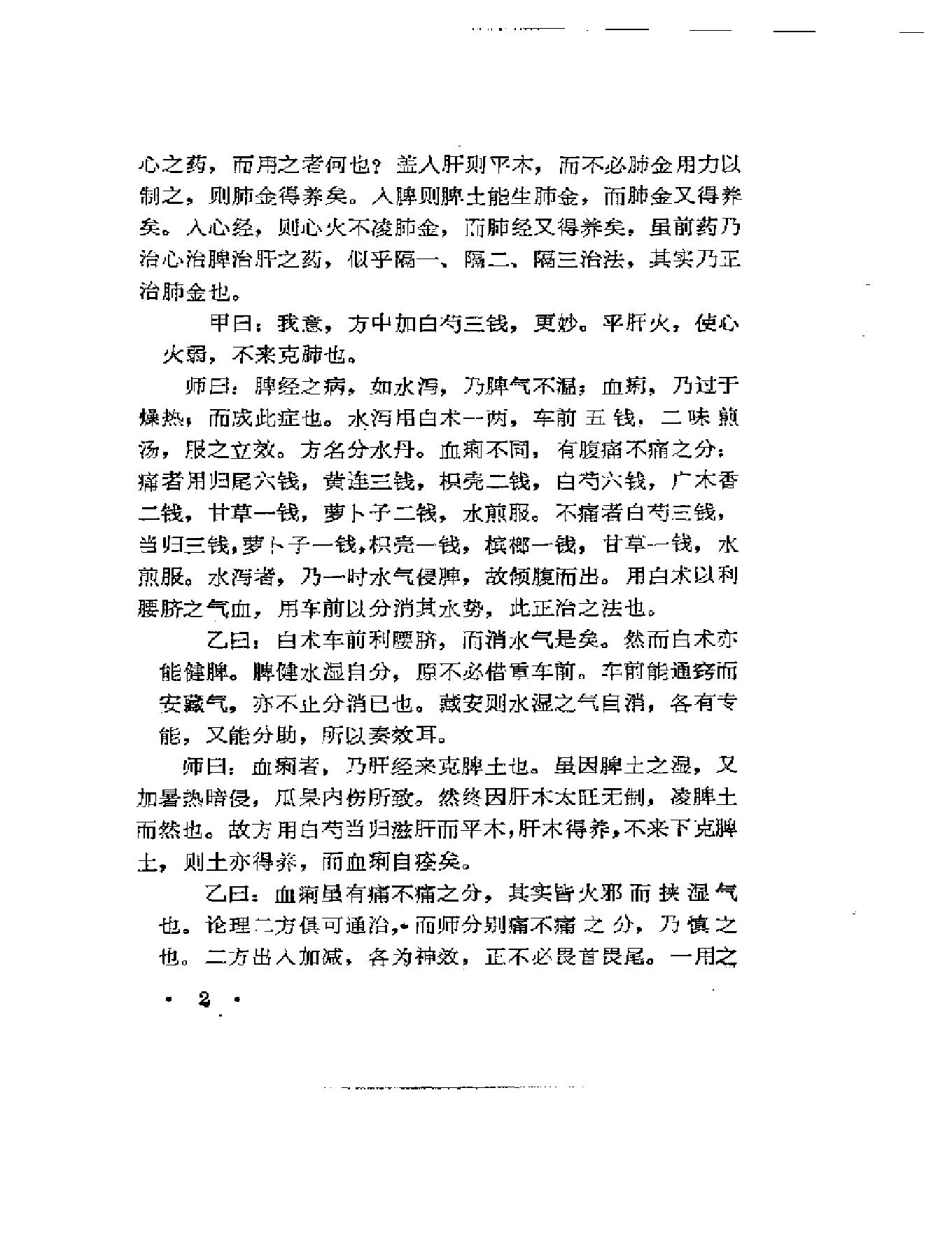 重订石室秘录临症一百二十八法.pdf_第5页