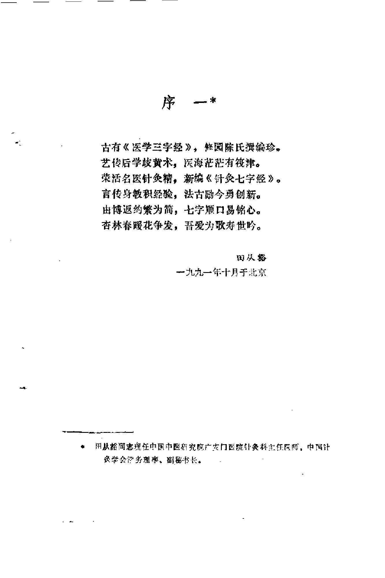针灸七字经(黄荣活).pdf_第2页
