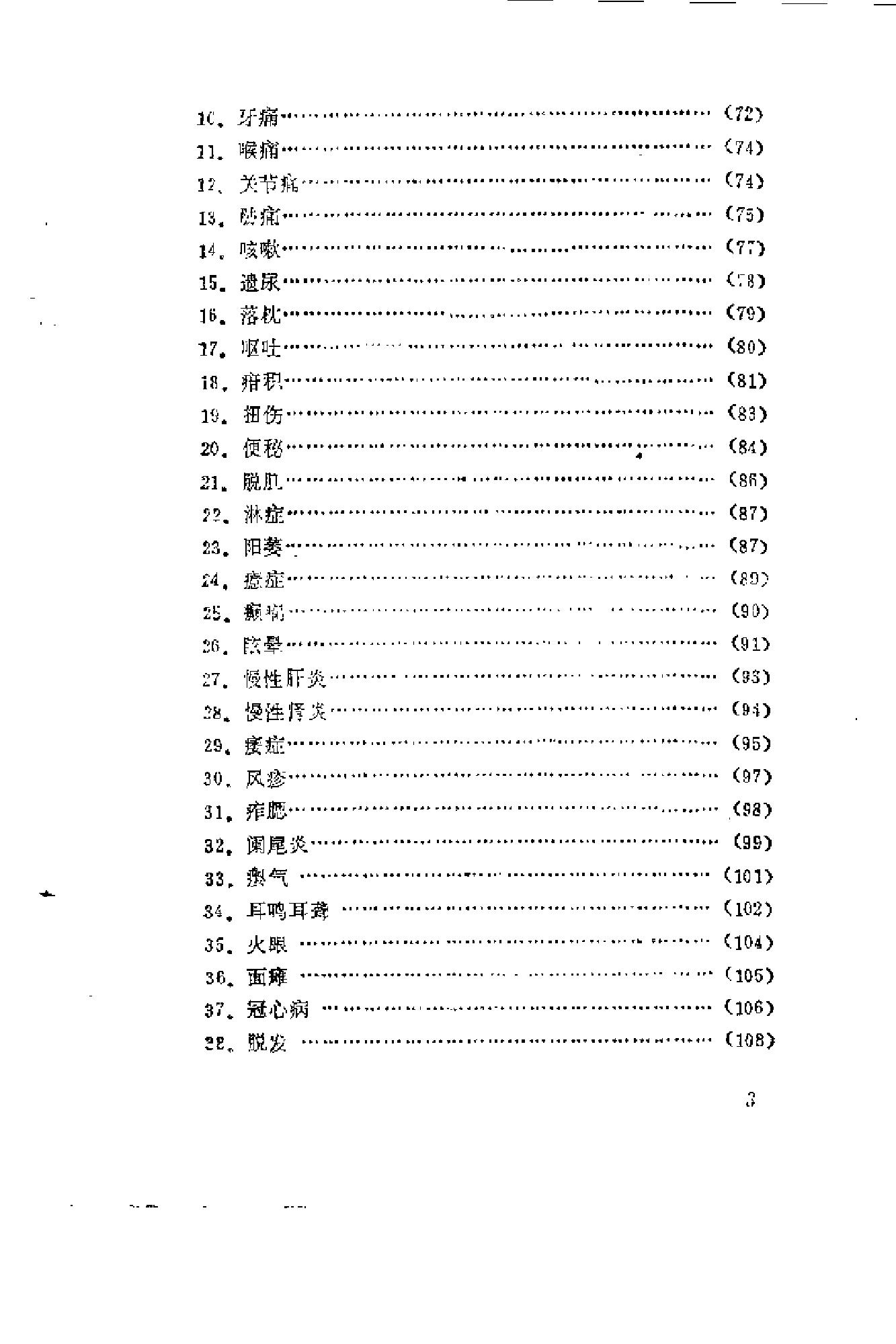 针灸七字经(黄荣活).pdf_第6页