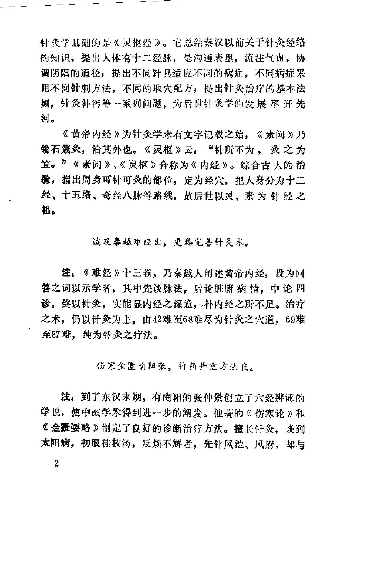 针灸七字经(黄荣活).pdf_第10页