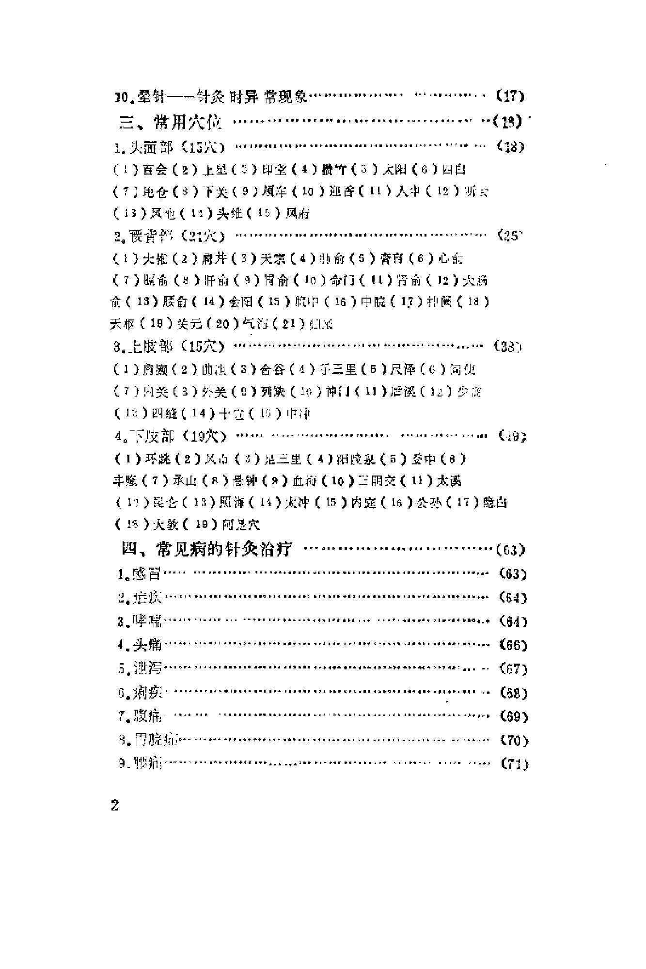 针灸七字经(黄荣活).pdf_第5页