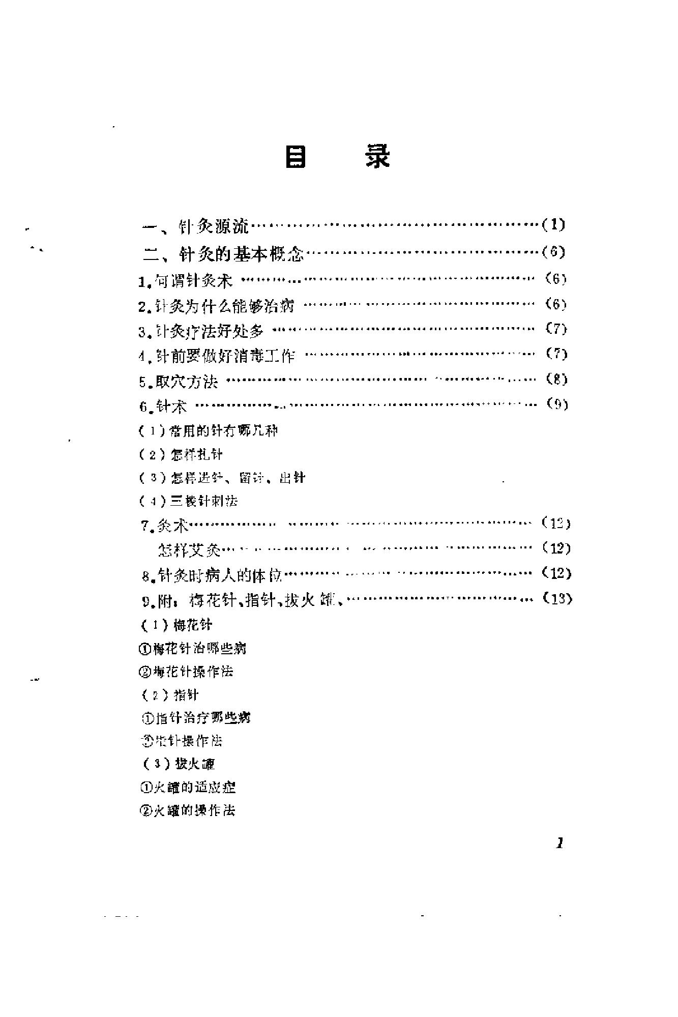 针灸七字经(黄荣活).pdf_第4页