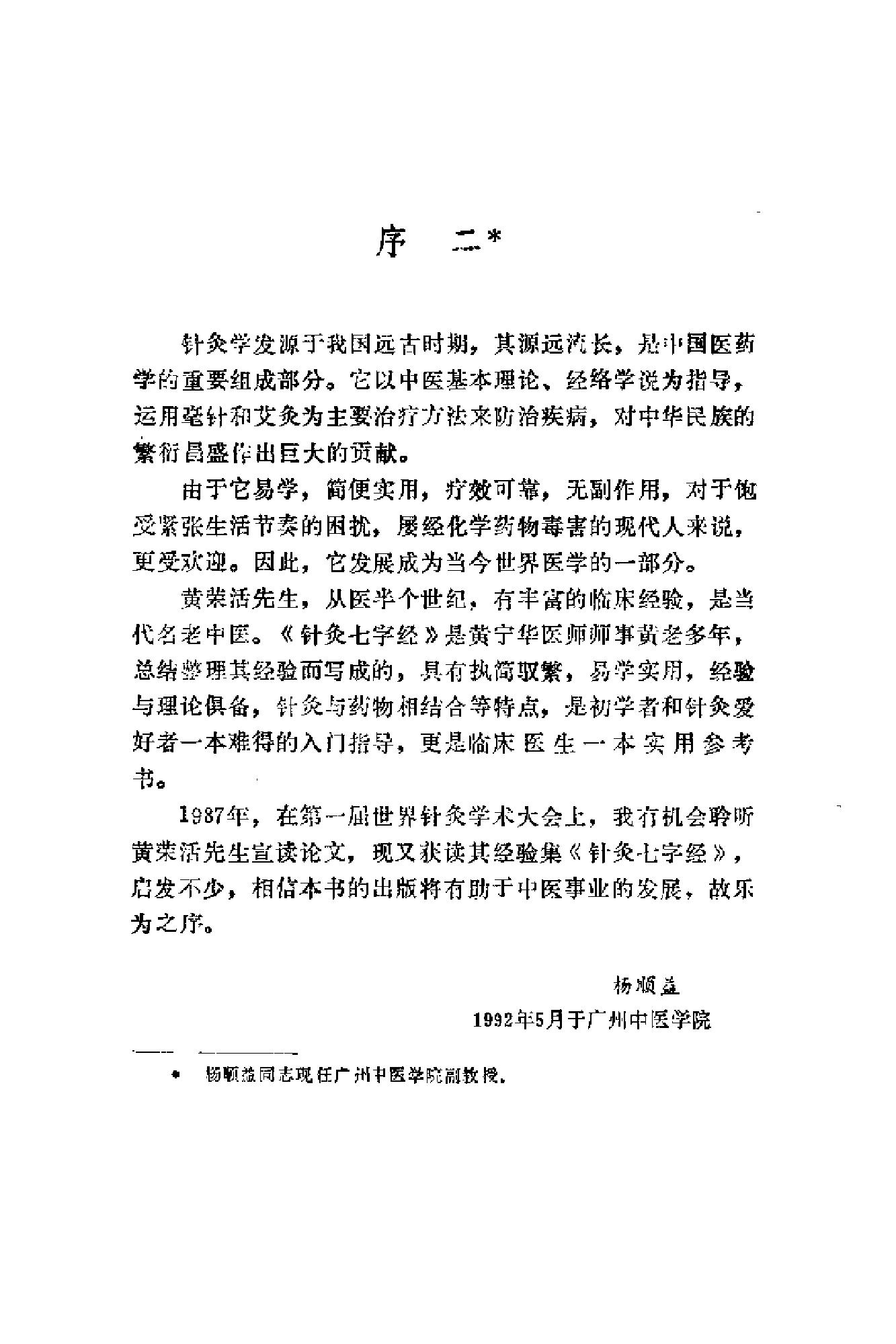 针灸七字经(黄荣活).pdf_第3页