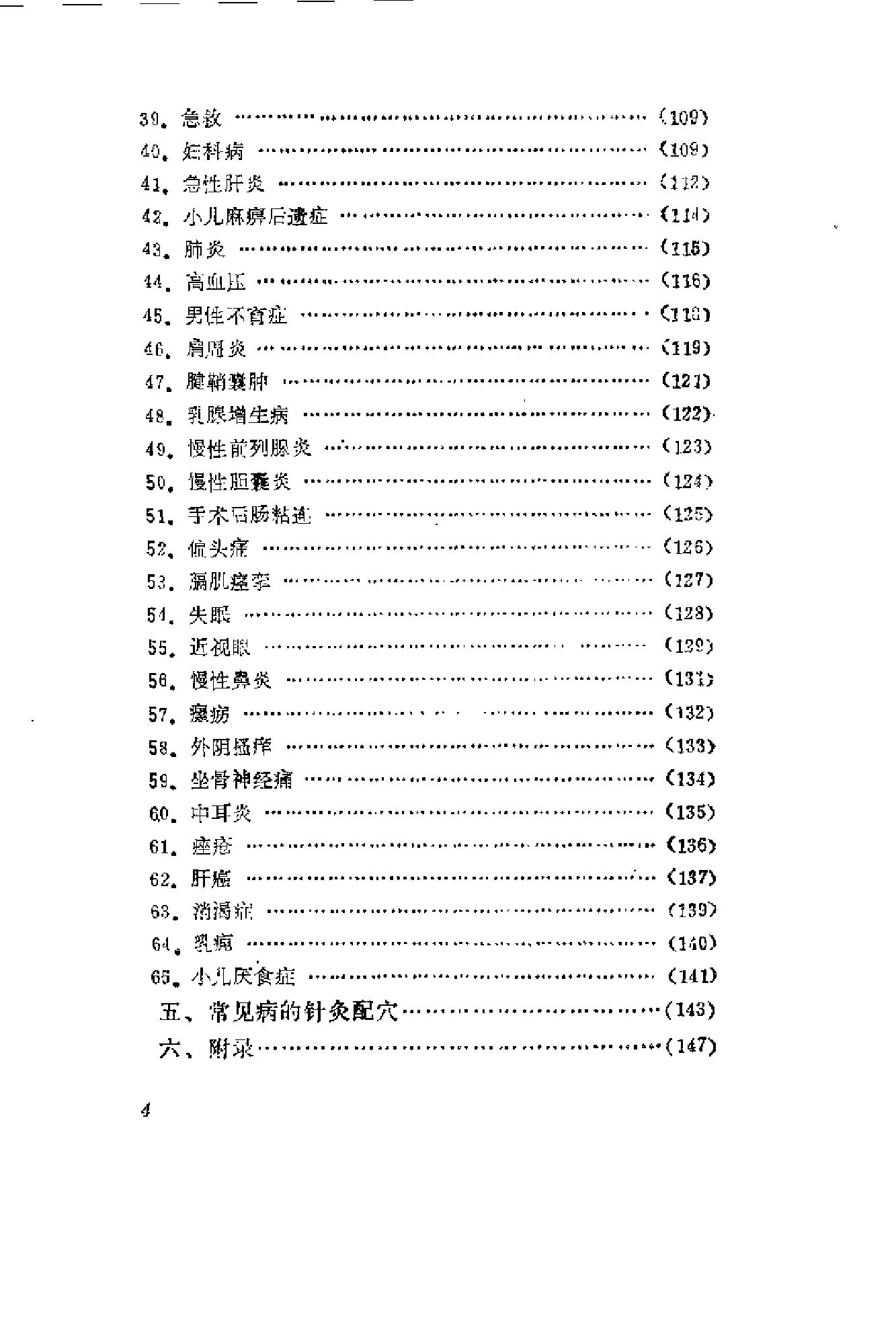 针灸七字经(黄荣活).pdf_第7页