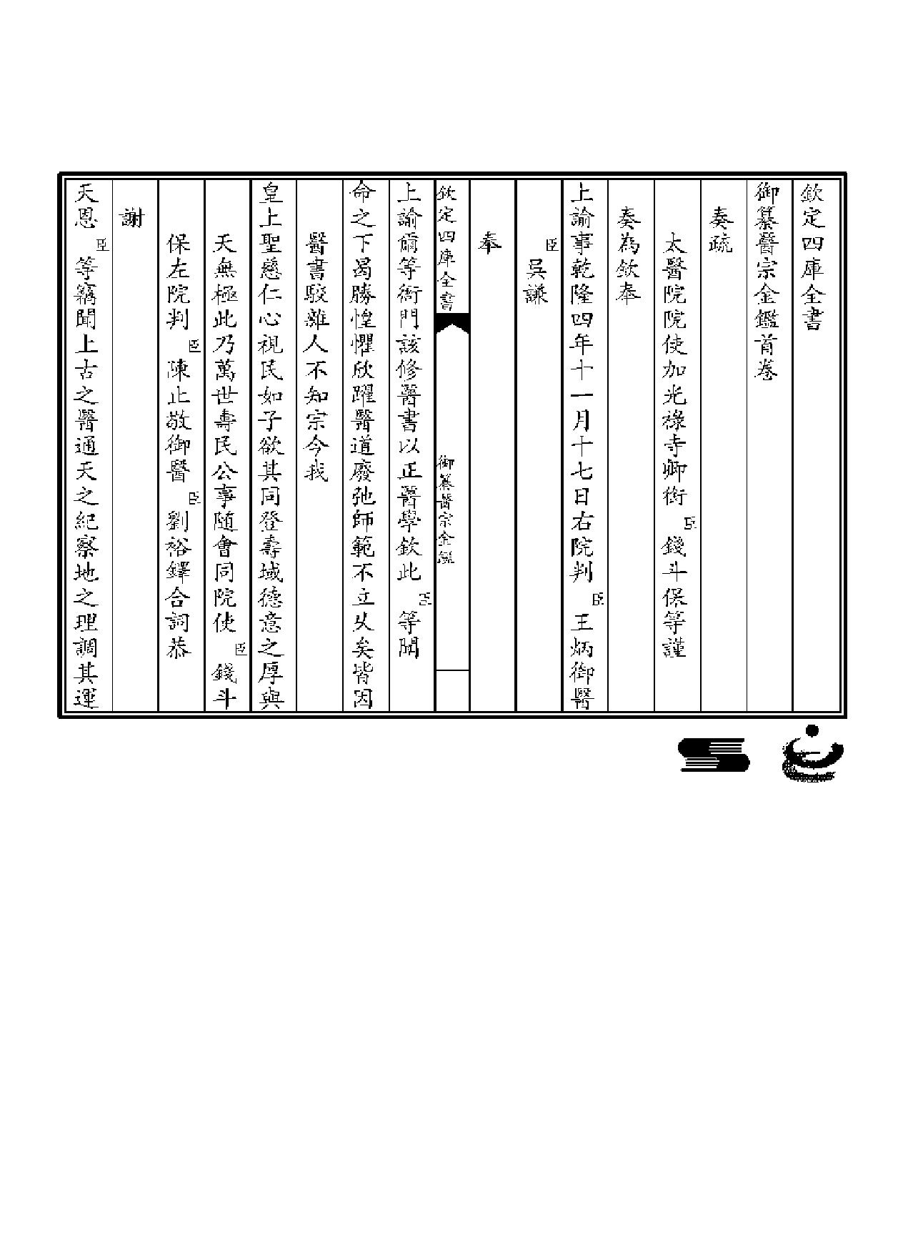 钦定四库全书：《医宗金鉴》.pdf_第5页