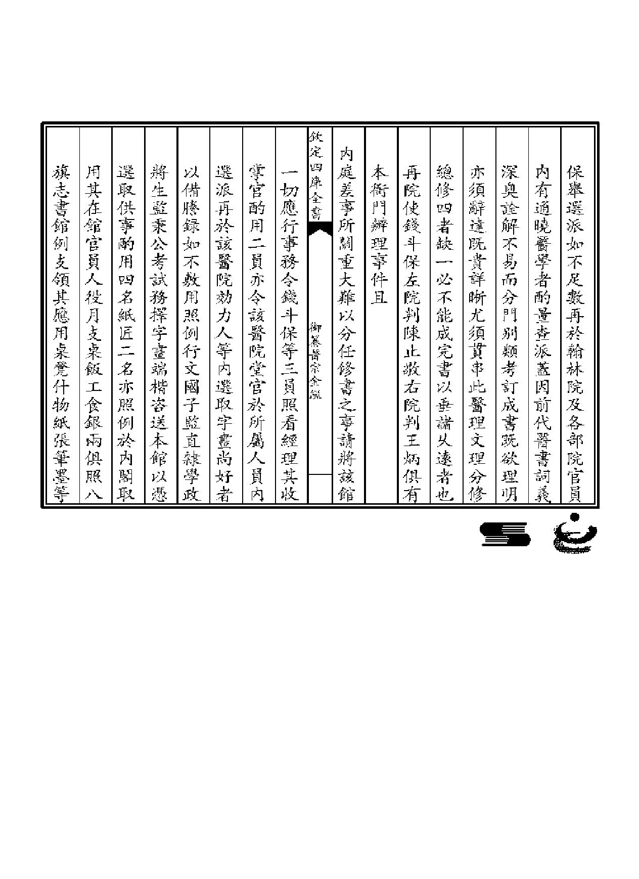 钦定四库全书：《医宗金鉴》.pdf_第10页