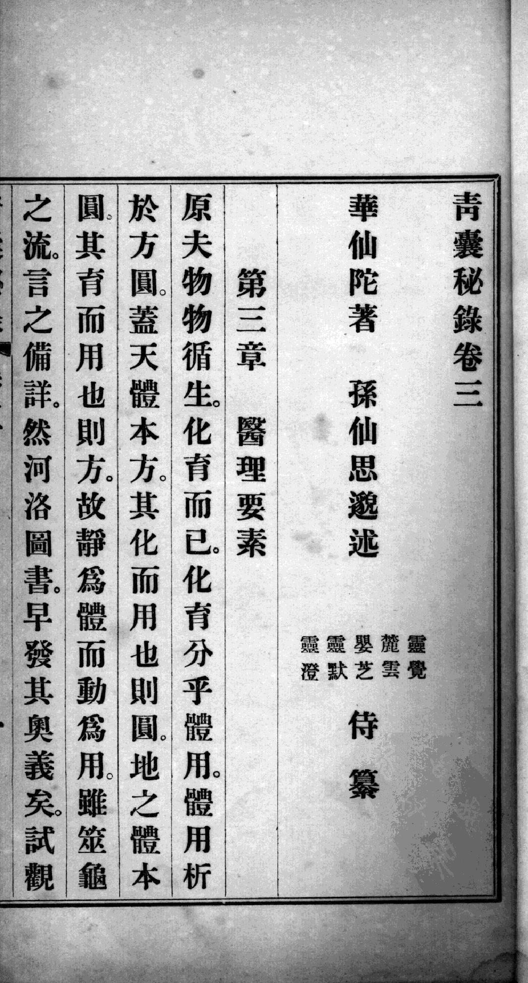 青囊秘录卷三.pdf_第2页