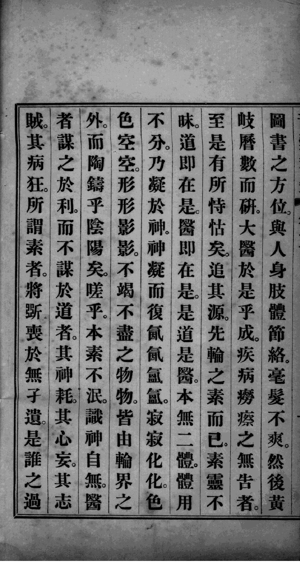 青囊秘录卷三.pdf_第3页