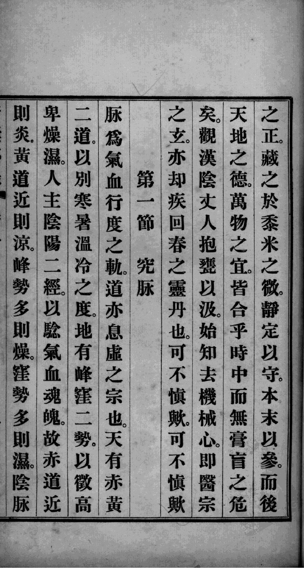 青囊秘录卷二.pdf_第5页