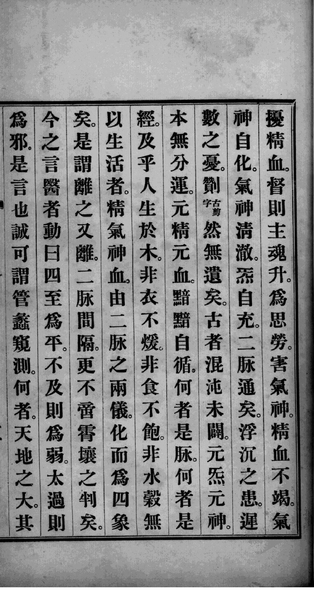 青囊秘录卷二.pdf_第7页