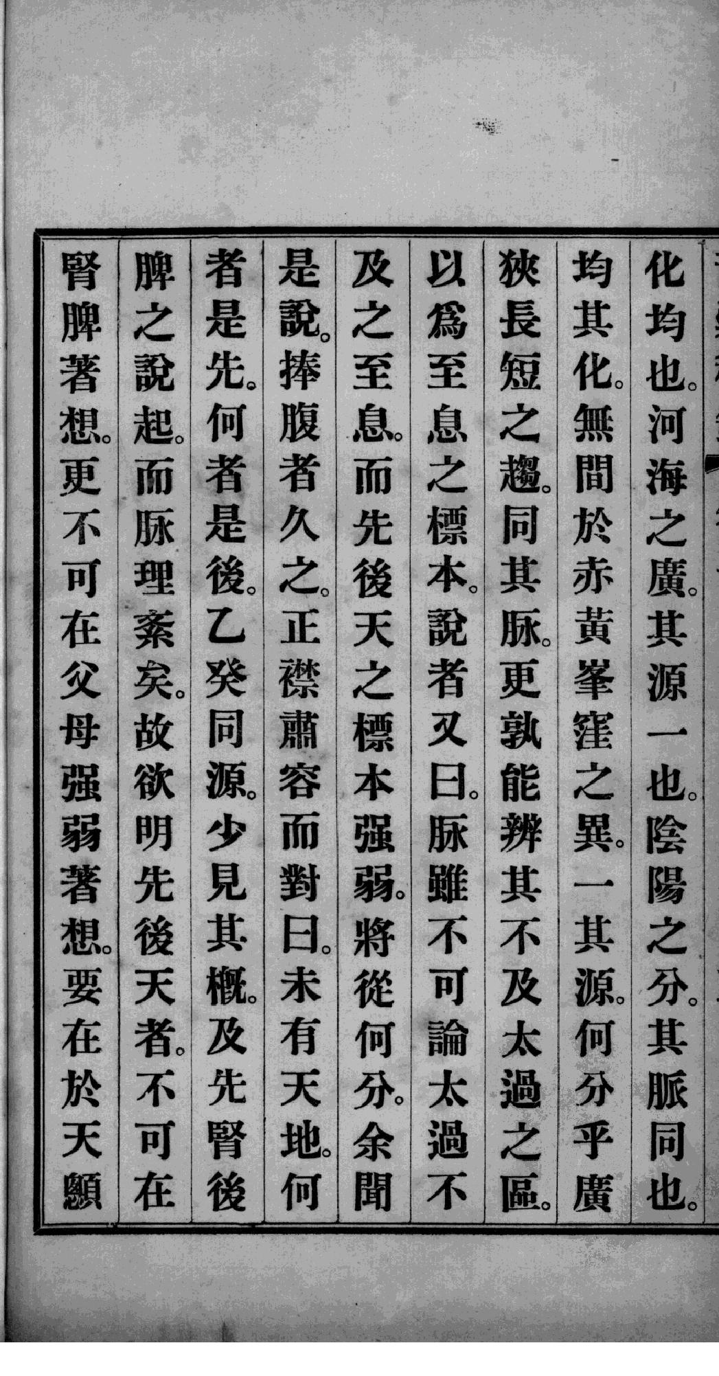 青囊秘录卷二.pdf_第8页