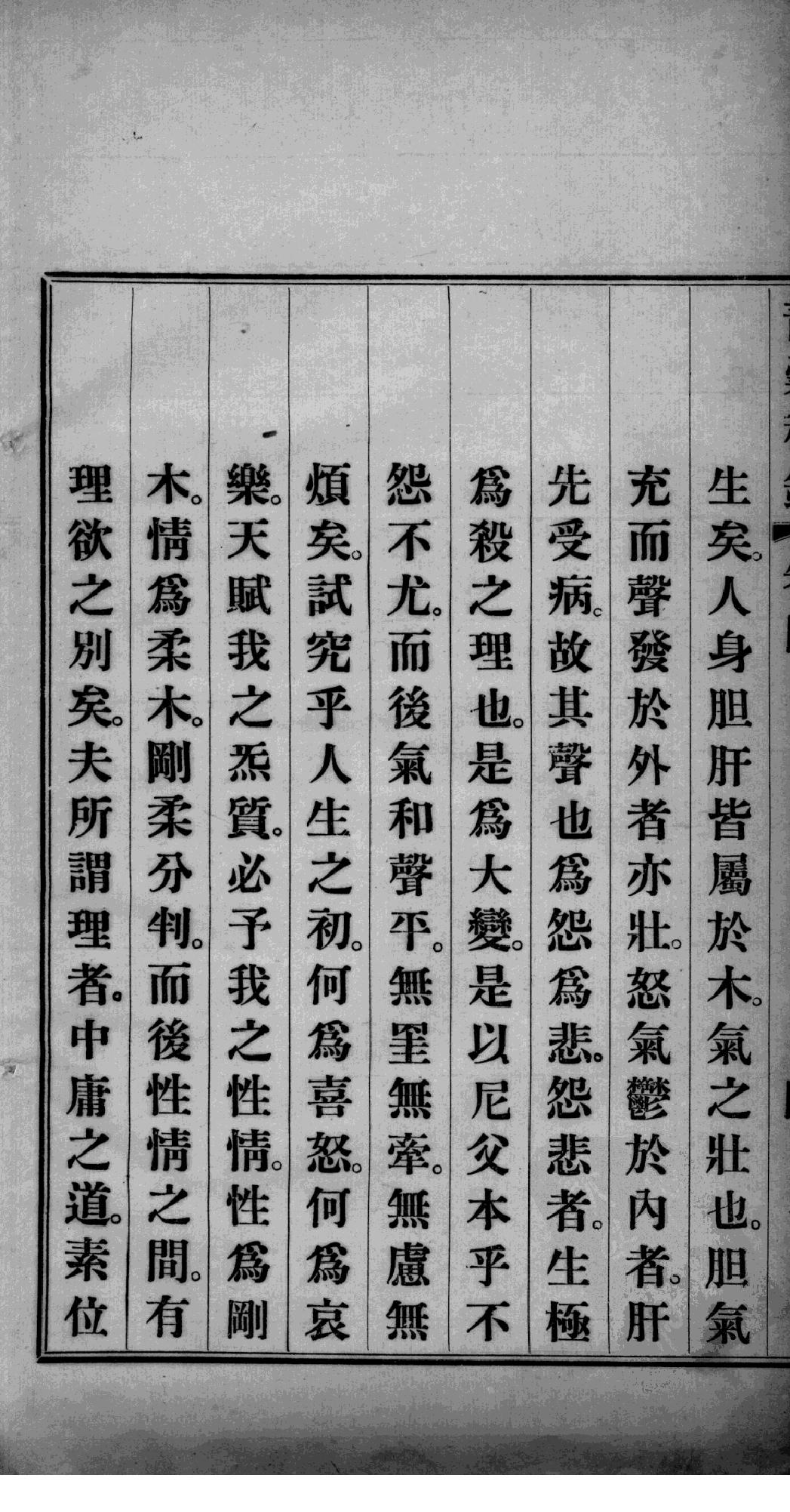 青囊秘录卷四.pdf_第10页