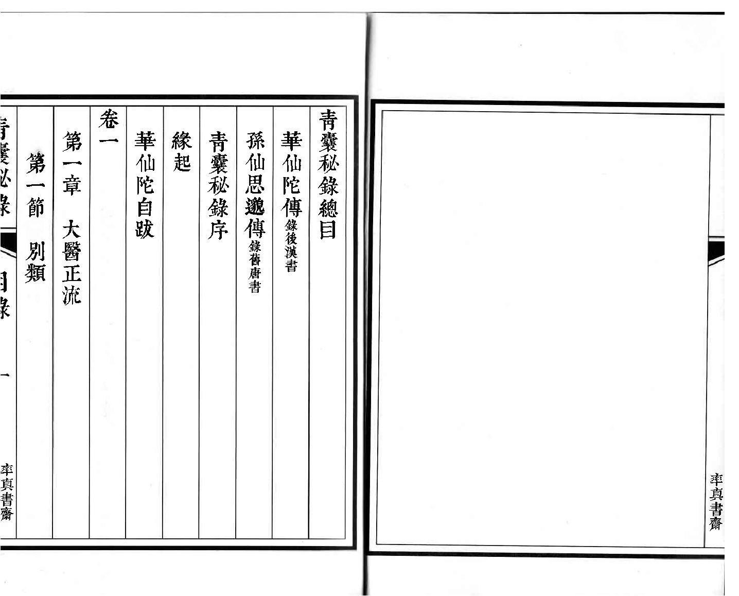 青囊秘錄(上).pdf_第3页