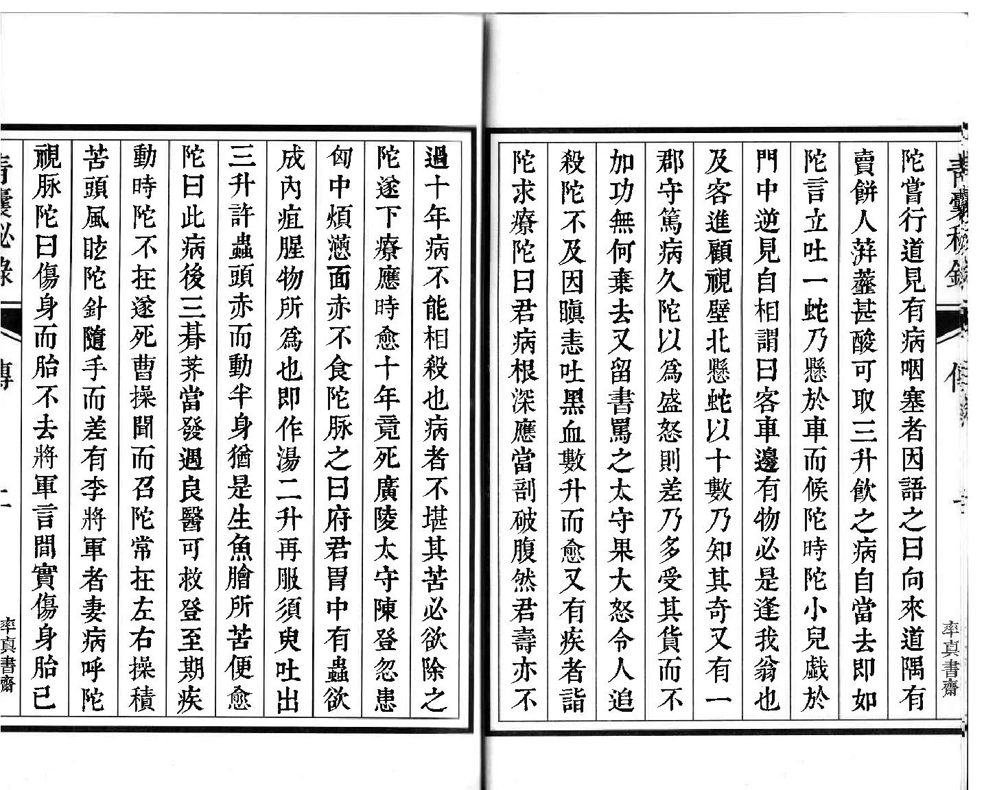 青囊秘錄(上).pdf_第8页
