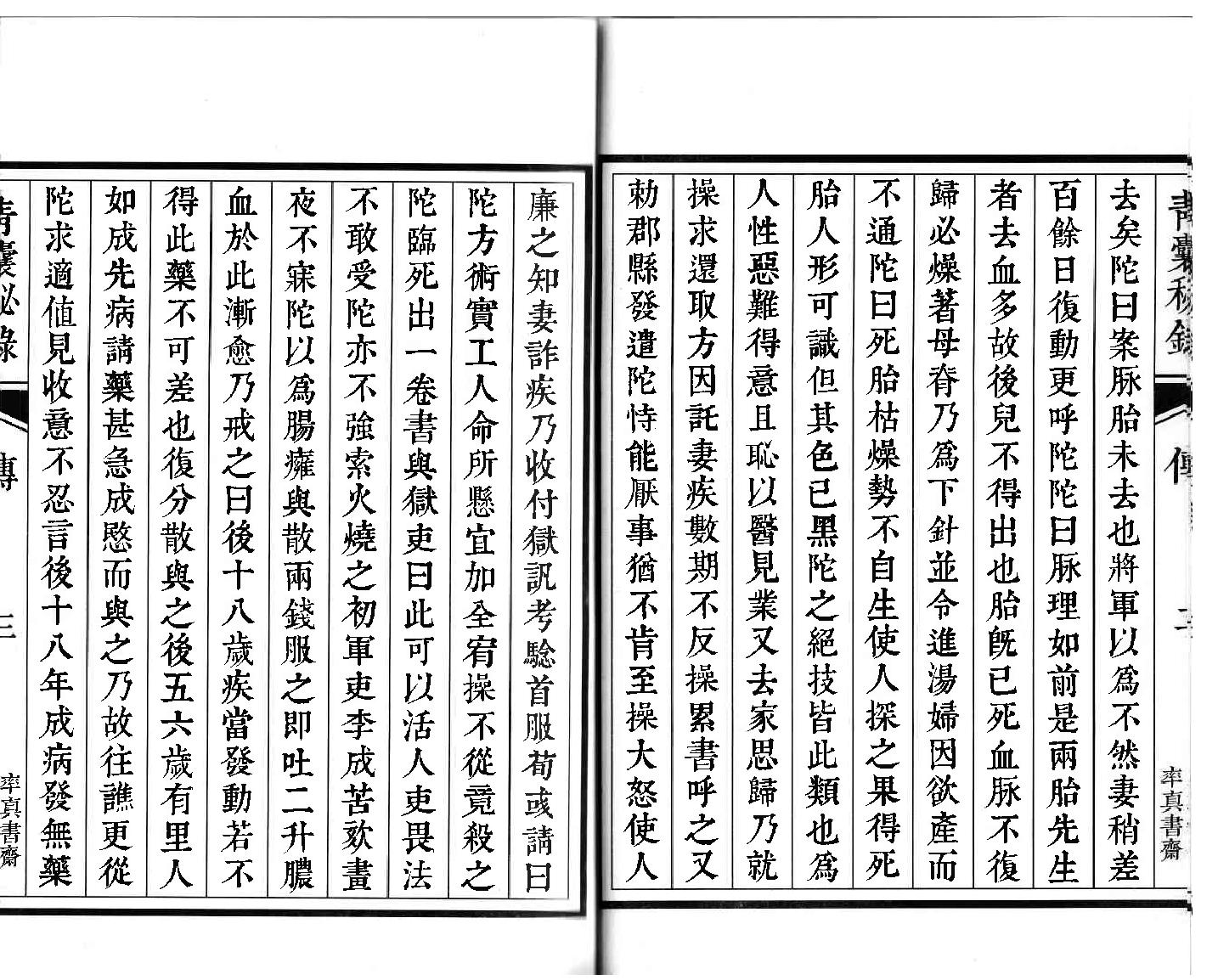 青囊秘錄(上).pdf_第9页