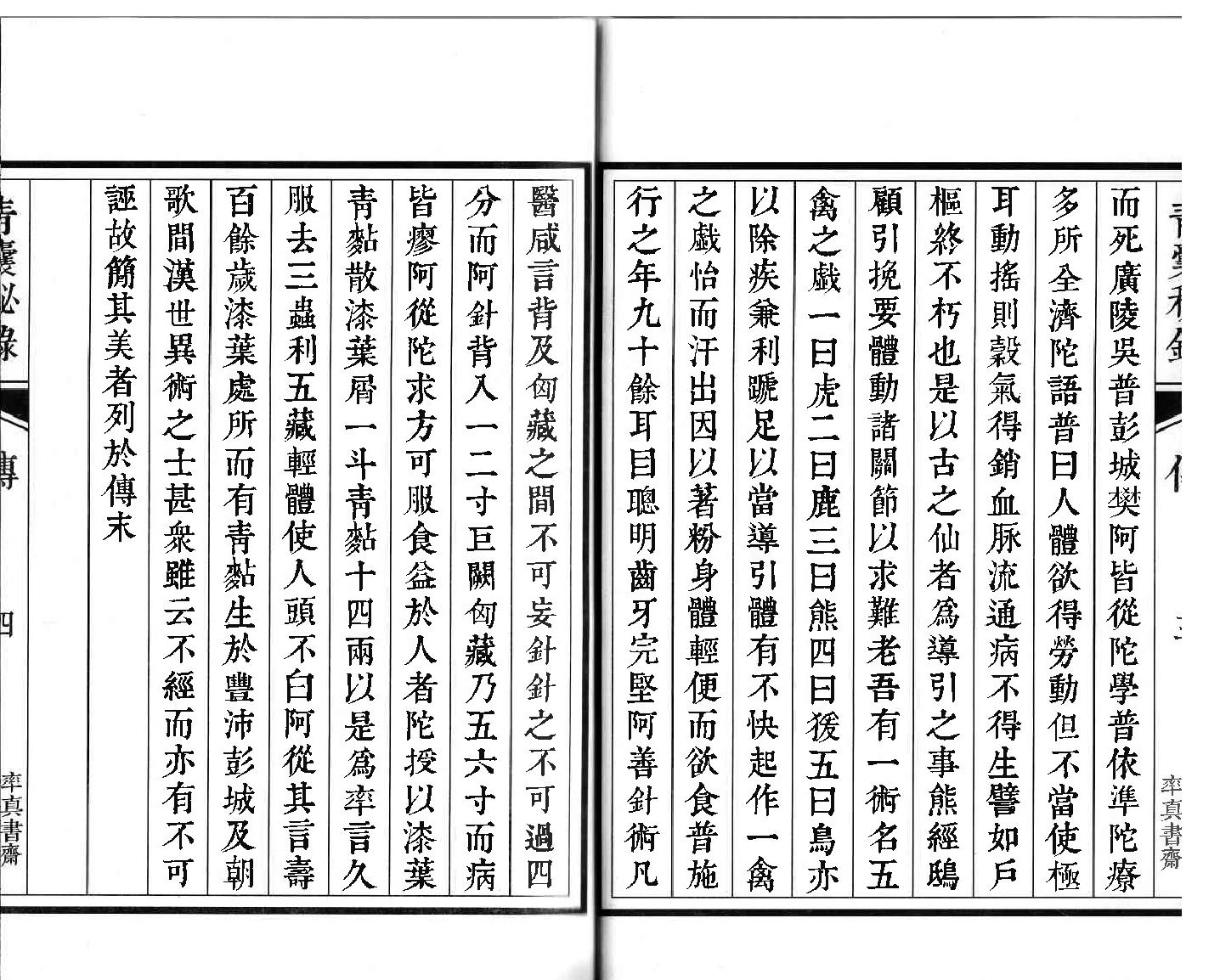 青囊秘錄(上).pdf_第10页