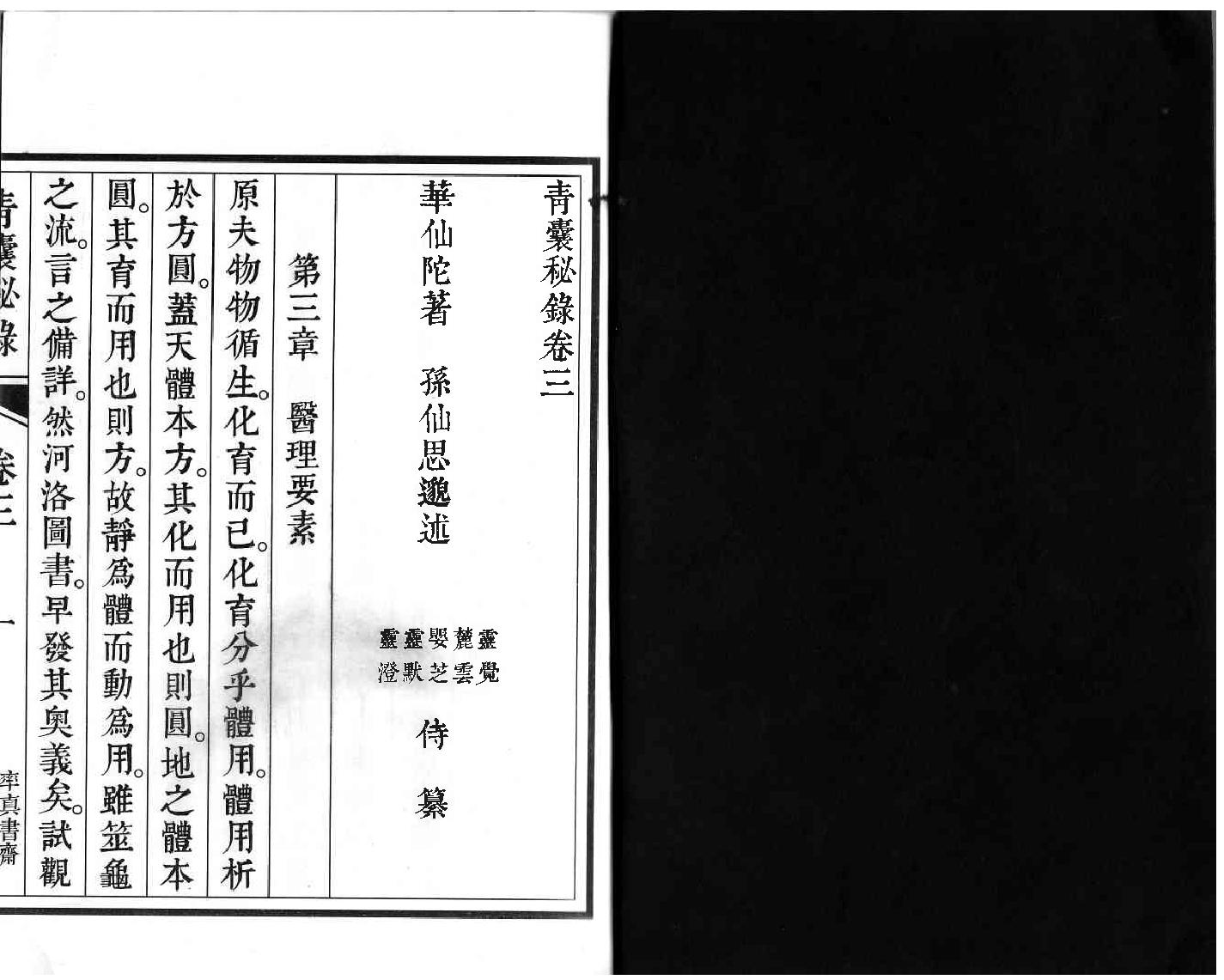 青囊秘錄(下).pdf_第2页