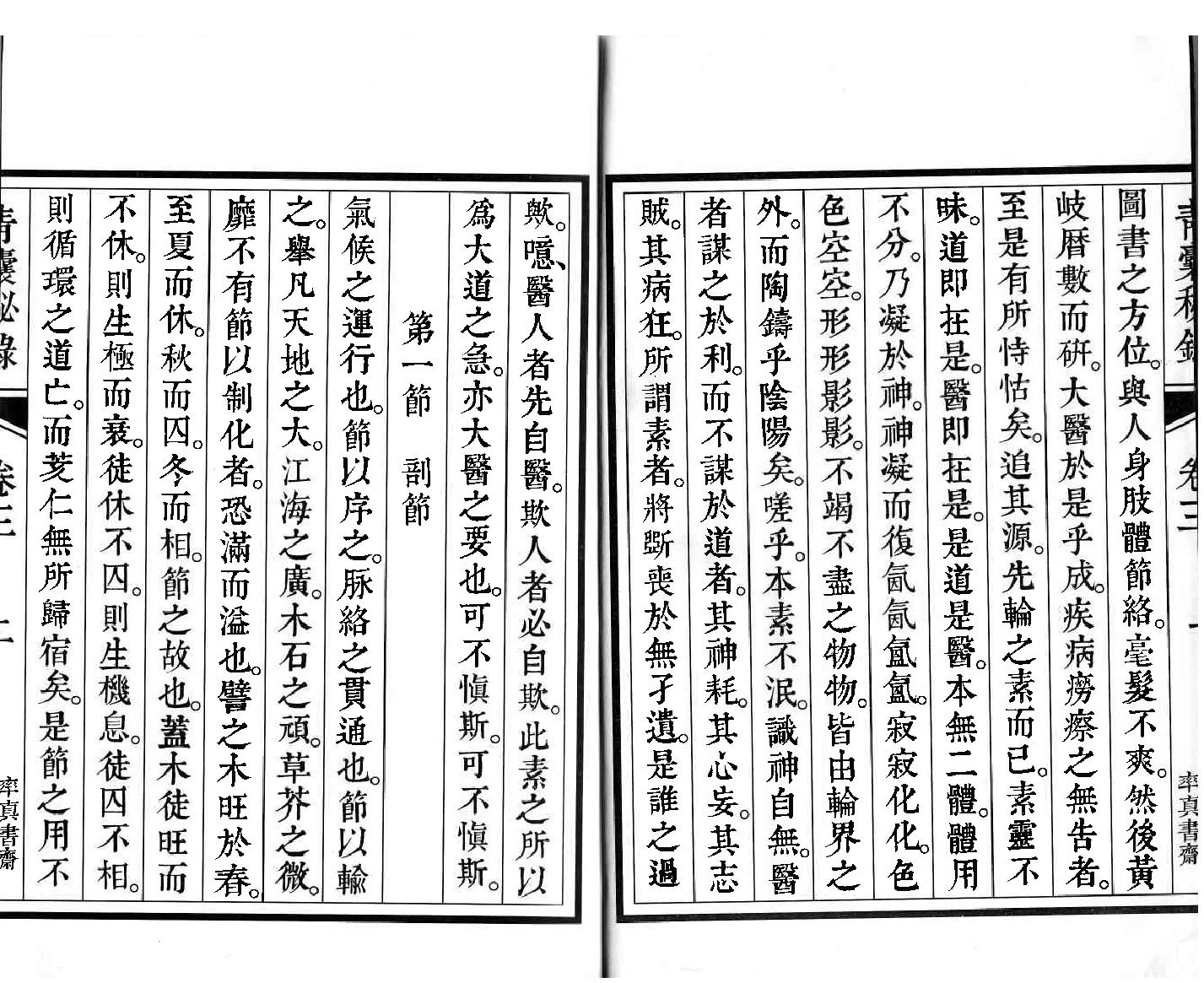 青囊秘錄(下).pdf_第3页