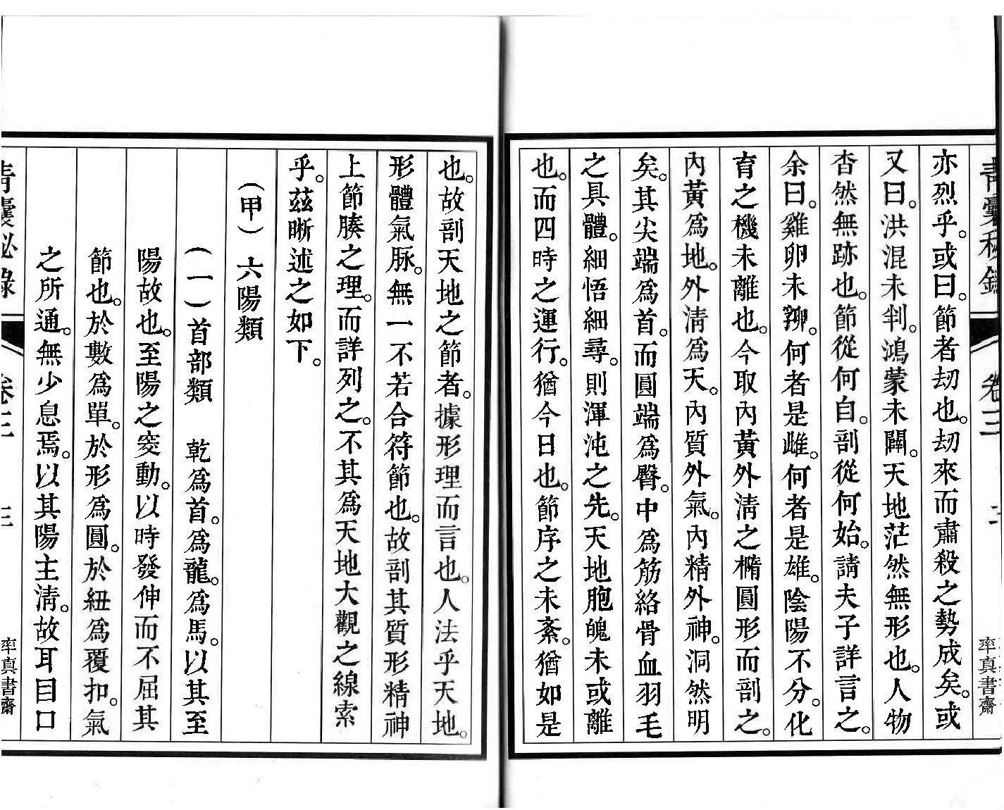 青囊秘錄(下).pdf_第4页