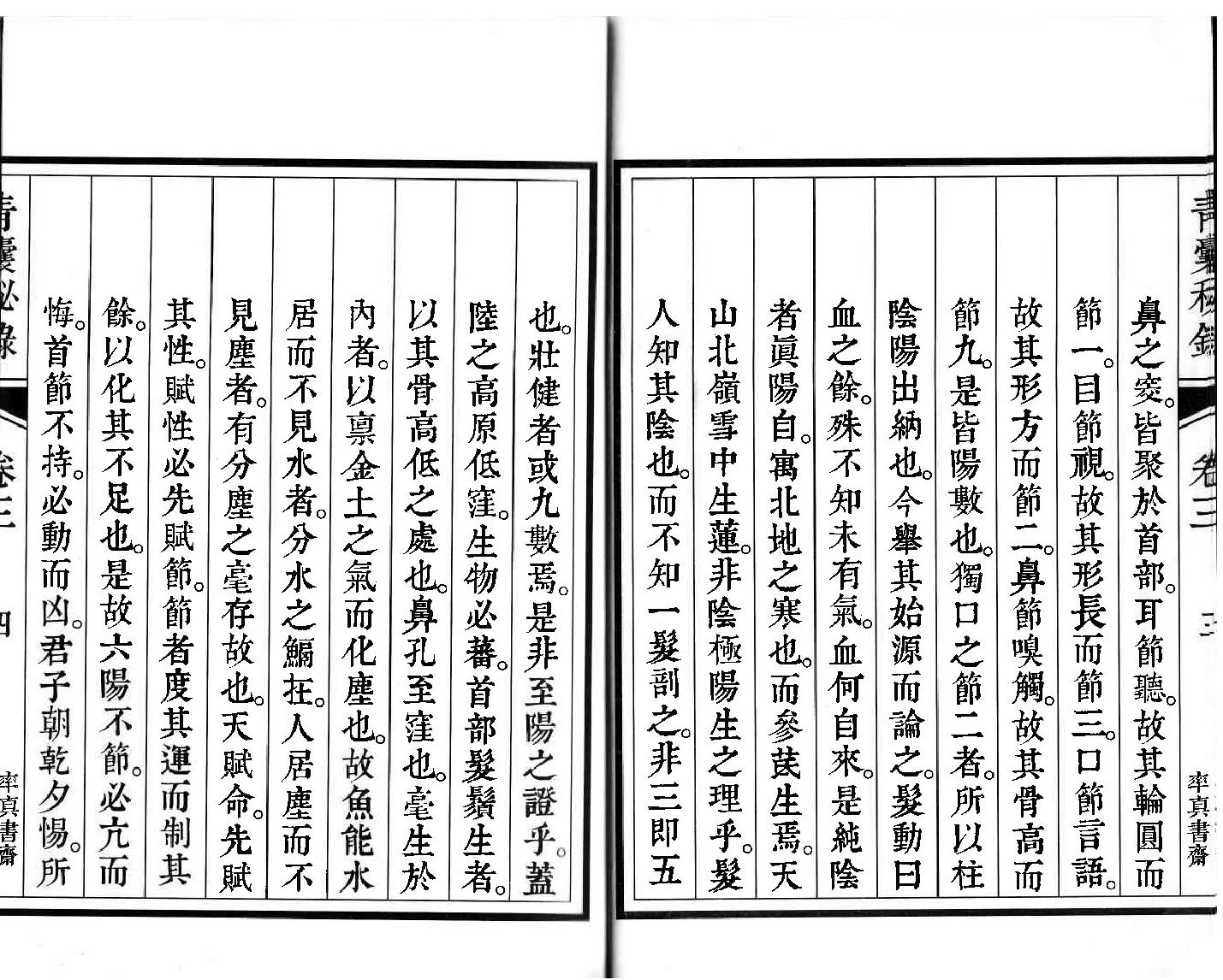 青囊秘錄(下).pdf_第5页