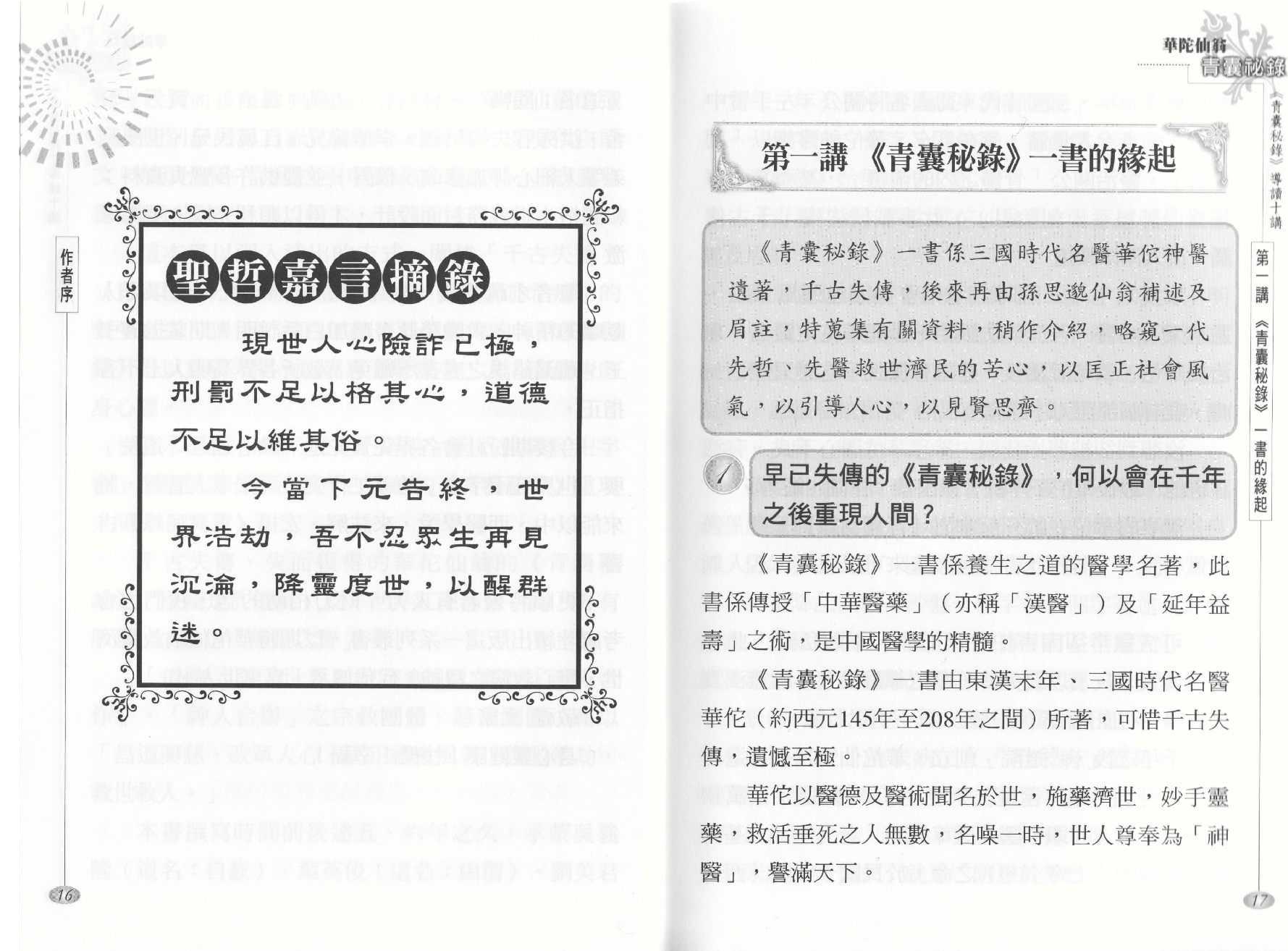 青囊秘錄導讀十講.pdf_第8页