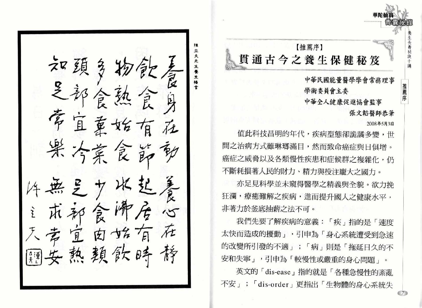 青囊秘錄養生十講.pdf_第3页