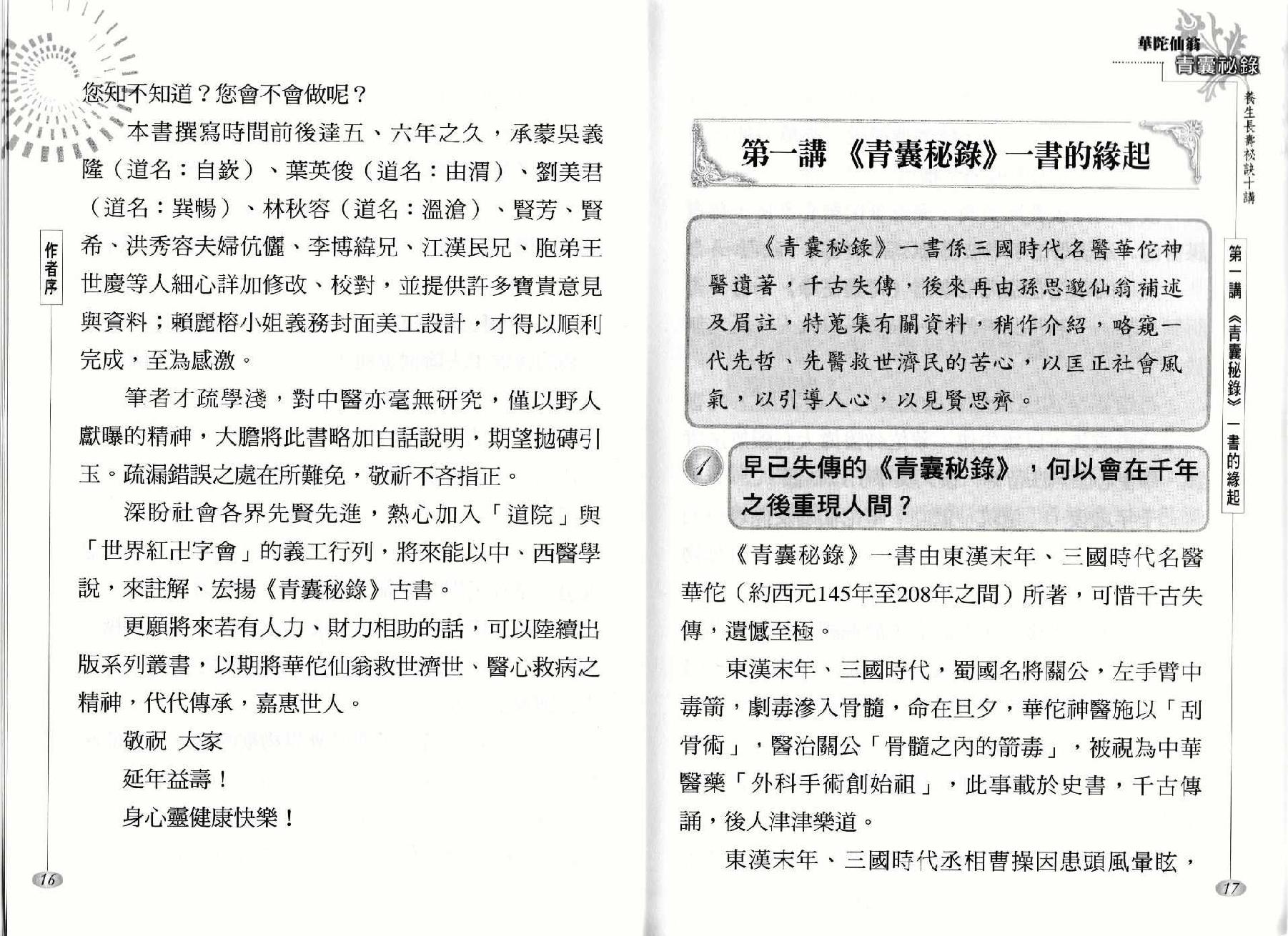 青囊秘錄養生十講.pdf_第8页