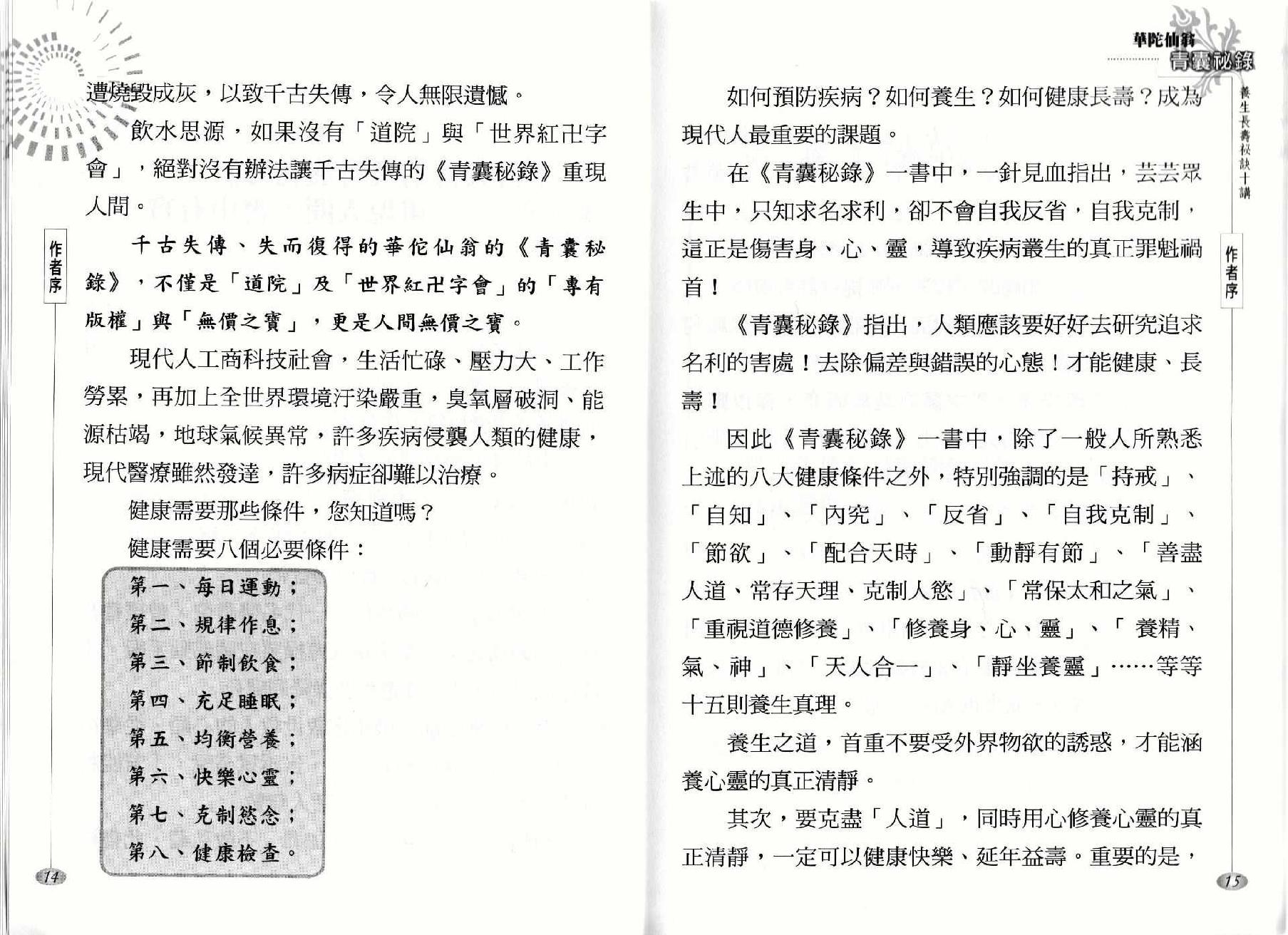 青囊秘錄養生十講.pdf_第7页