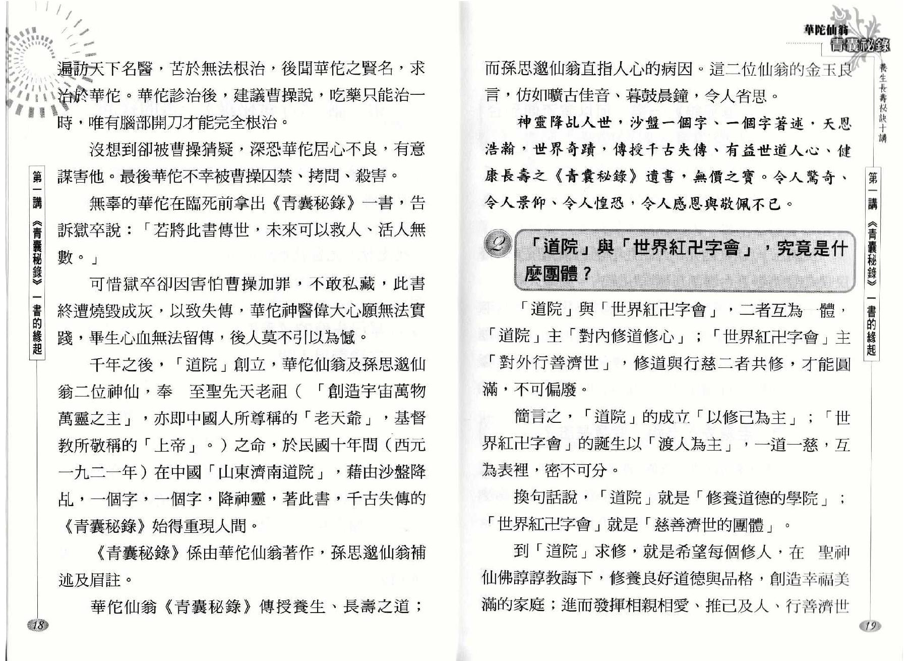 青囊秘錄養生十講.pdf_第9页