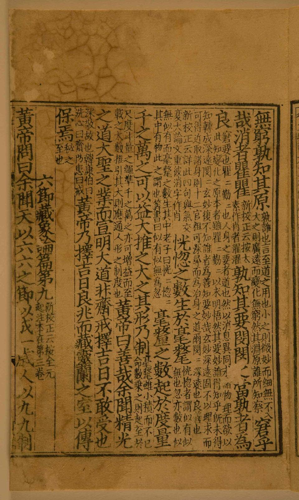 黃帝內經素問（金刻本）.pdf_第5页