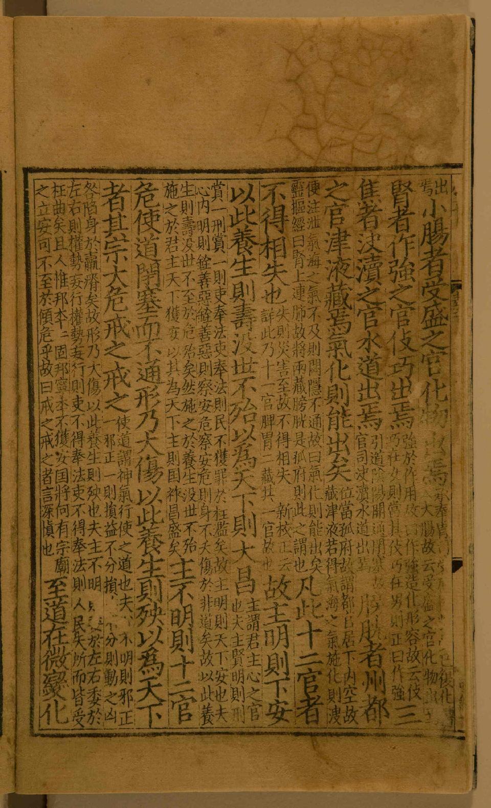 黃帝內經素問（金刻本）.pdf_第4页