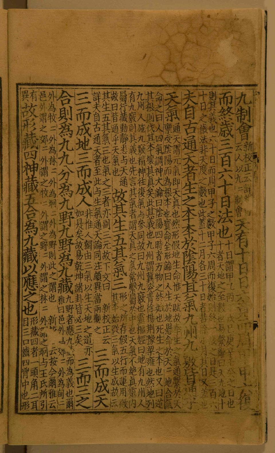 黃帝內經素問（金刻本）.pdf_第8页