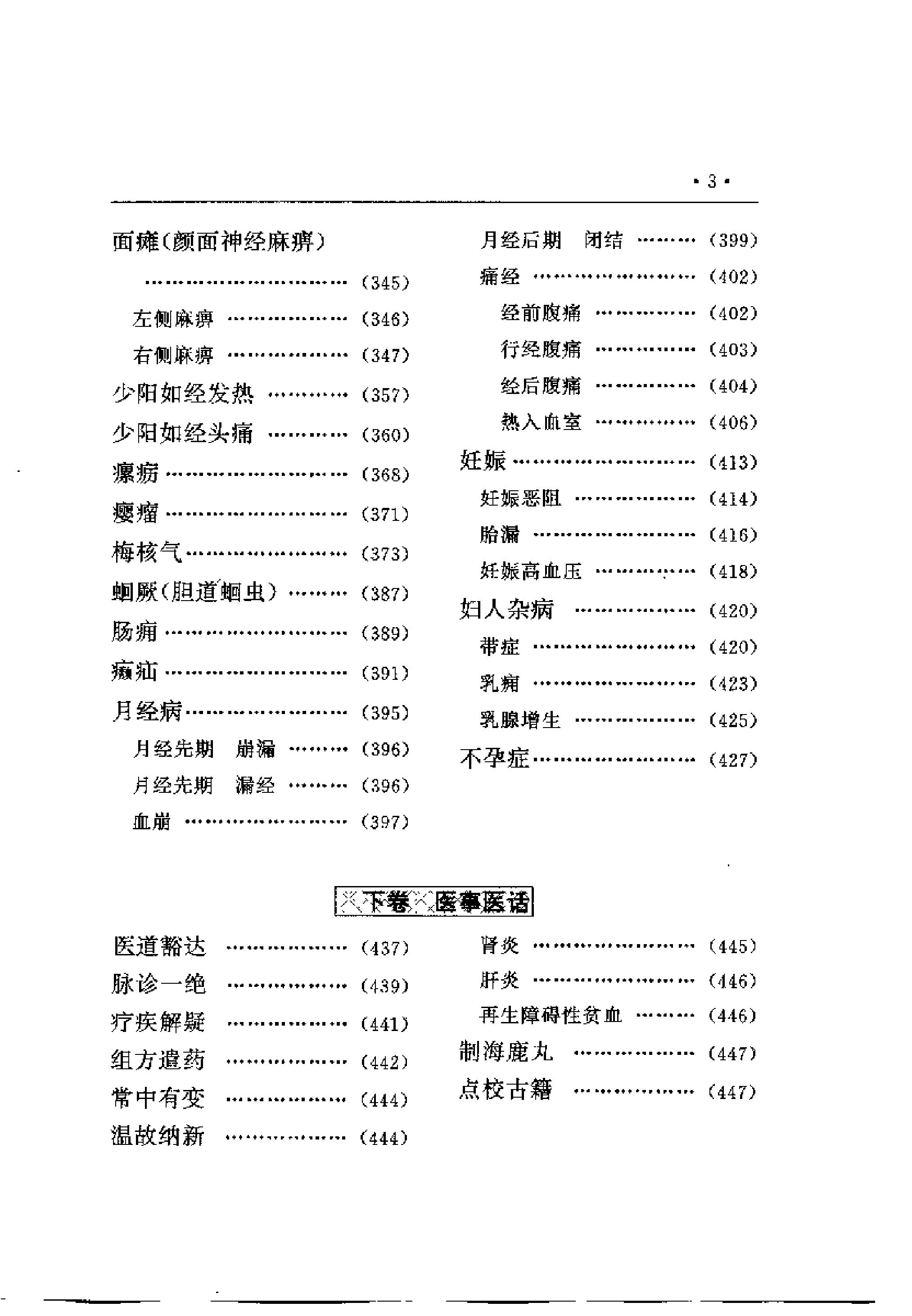 黄元御传人《麻瑞亭治验集》.pdf_第10页
