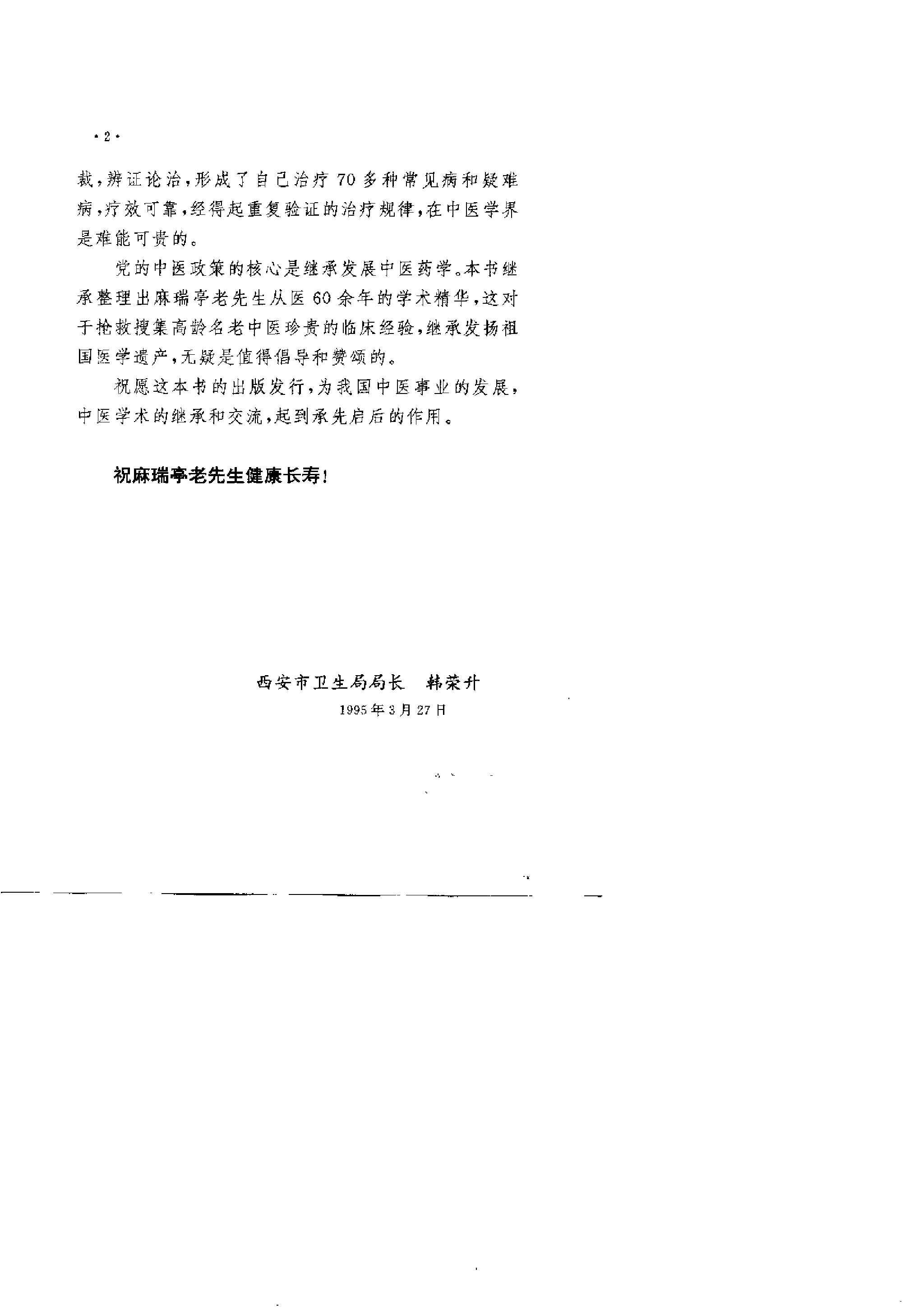 黄元御传人《麻瑞亭治验集》.pdf_第5页