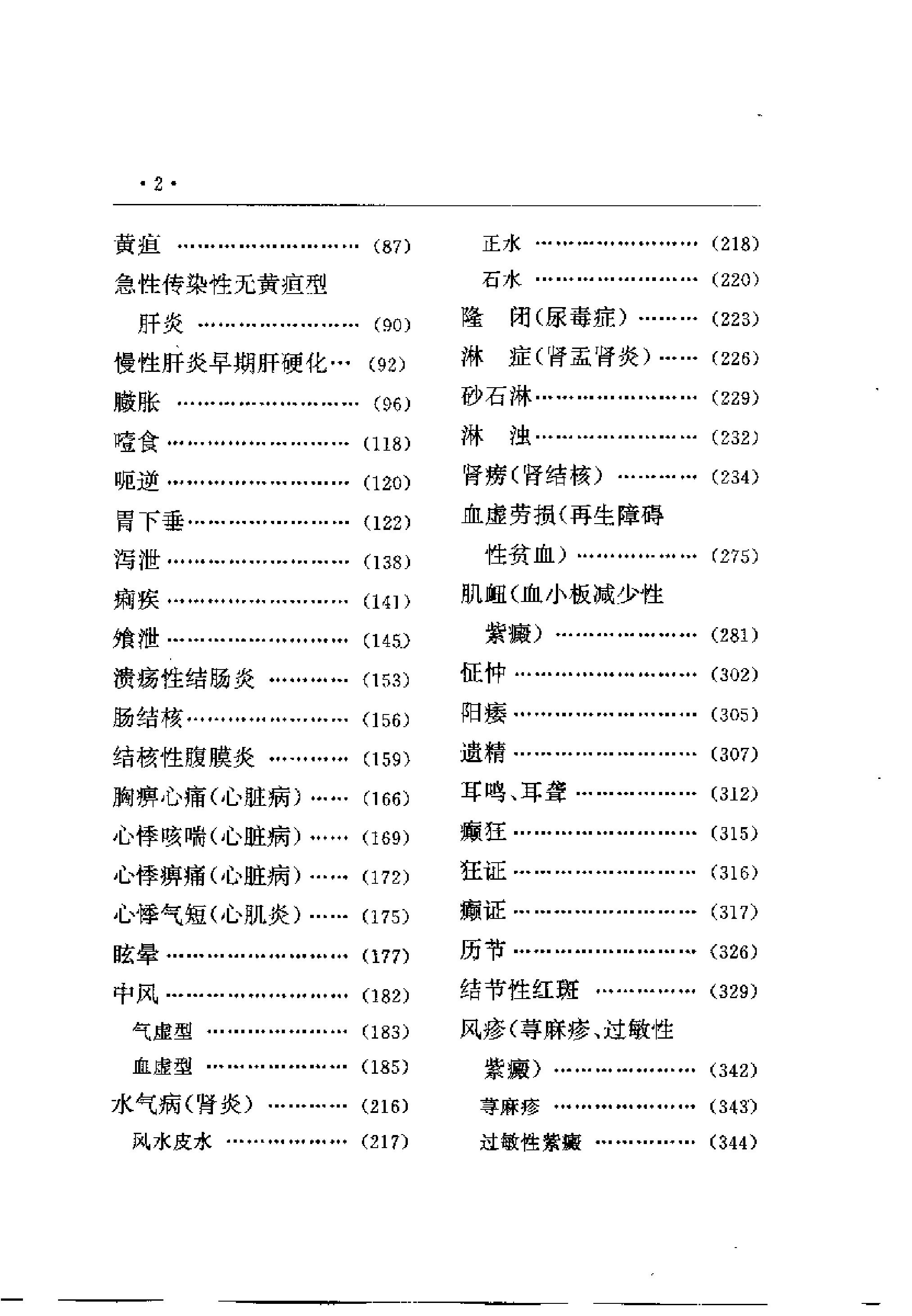 黄元御传人《麻瑞亭治验集》.pdf_第9页