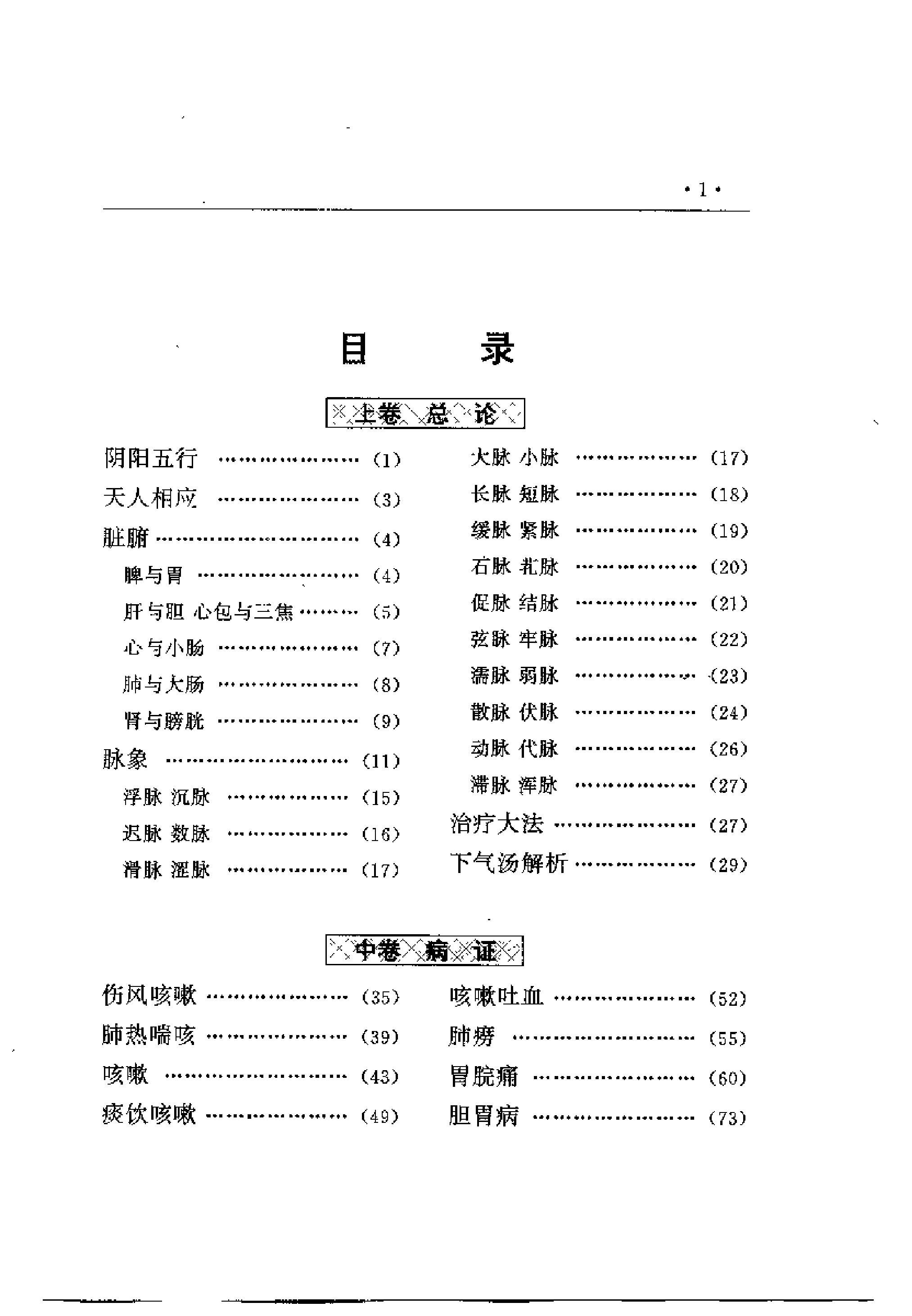 黄元御传人《麻瑞亭治验集》.pdf_第8页