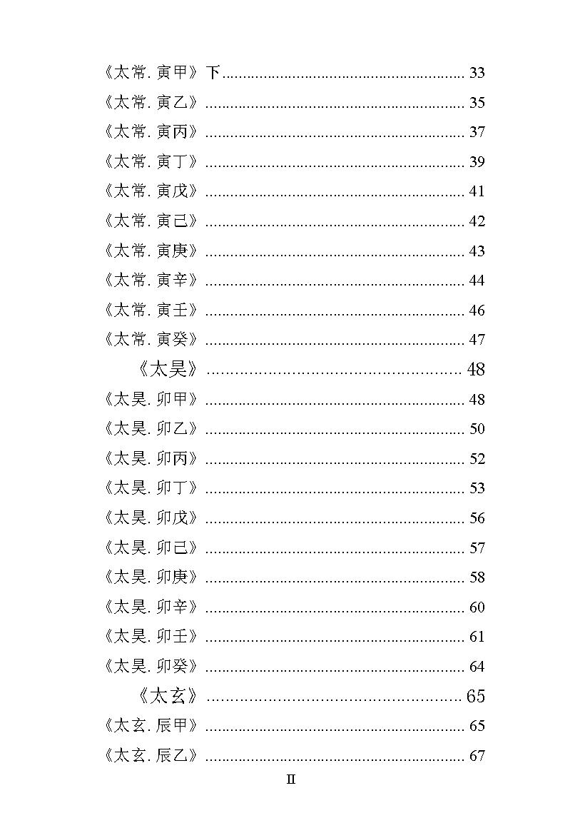 黄帝内经下篇简体版.pdf_第4页