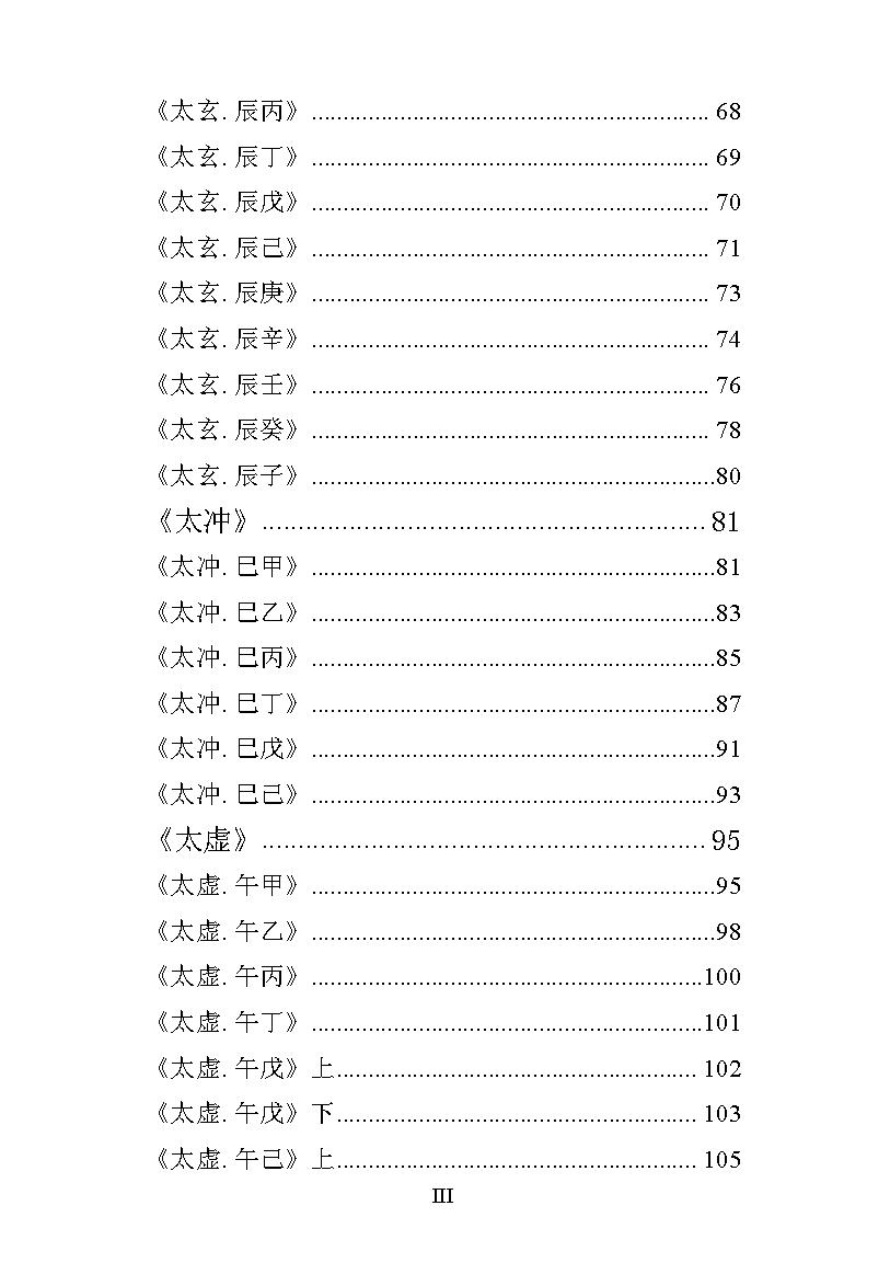 黄帝内经下篇简体版.pdf_第5页