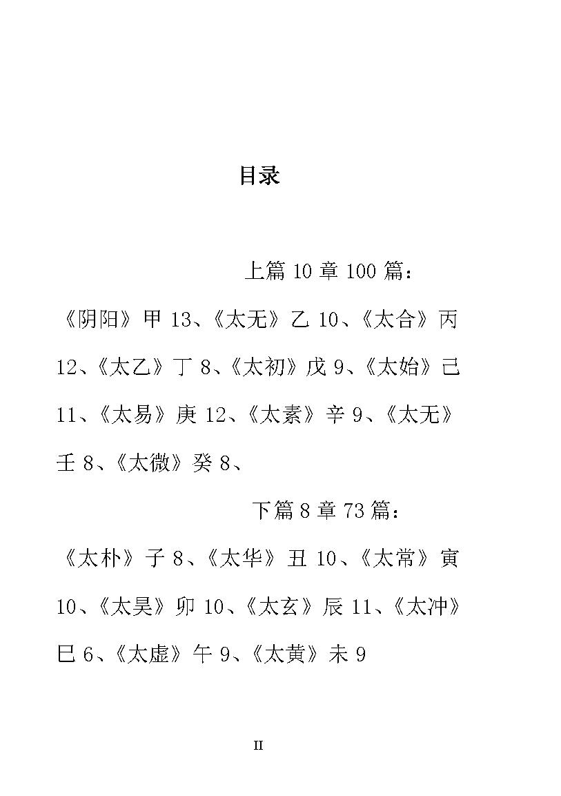 黄帝内经下篇简体版.pdf_第2页