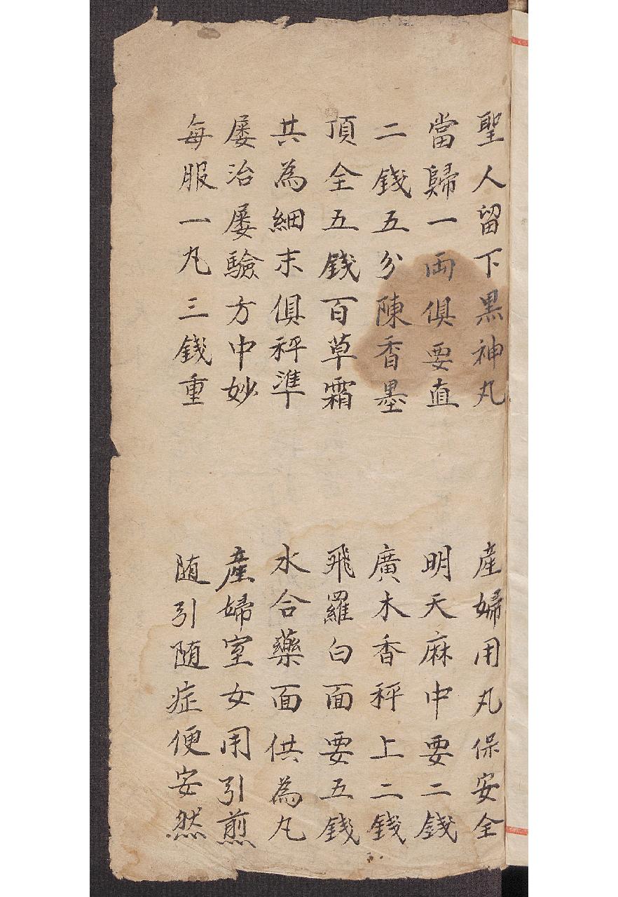 黑神丸方.pdf_第3页