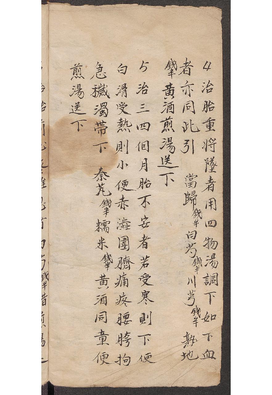 黑神丸方.pdf_第6页