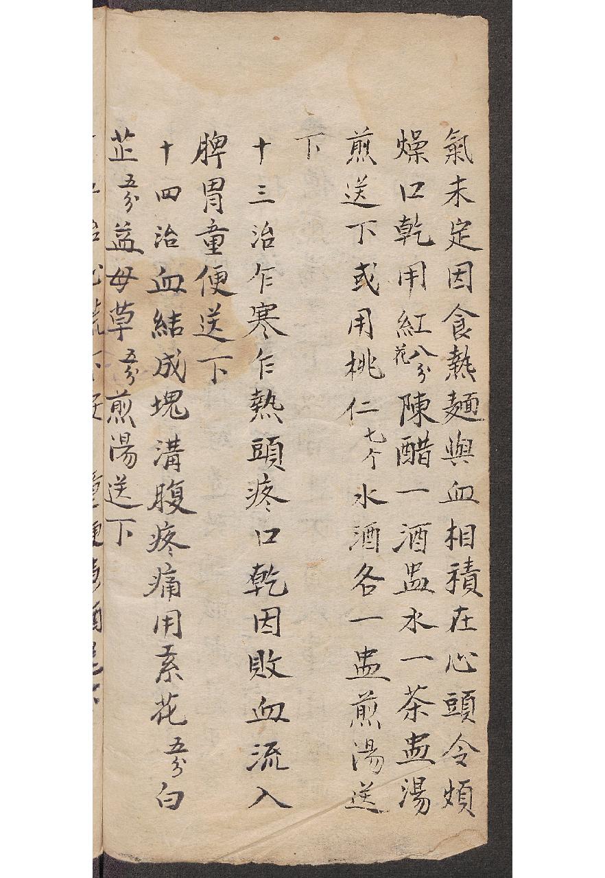 黑神丸方.pdf_第10页