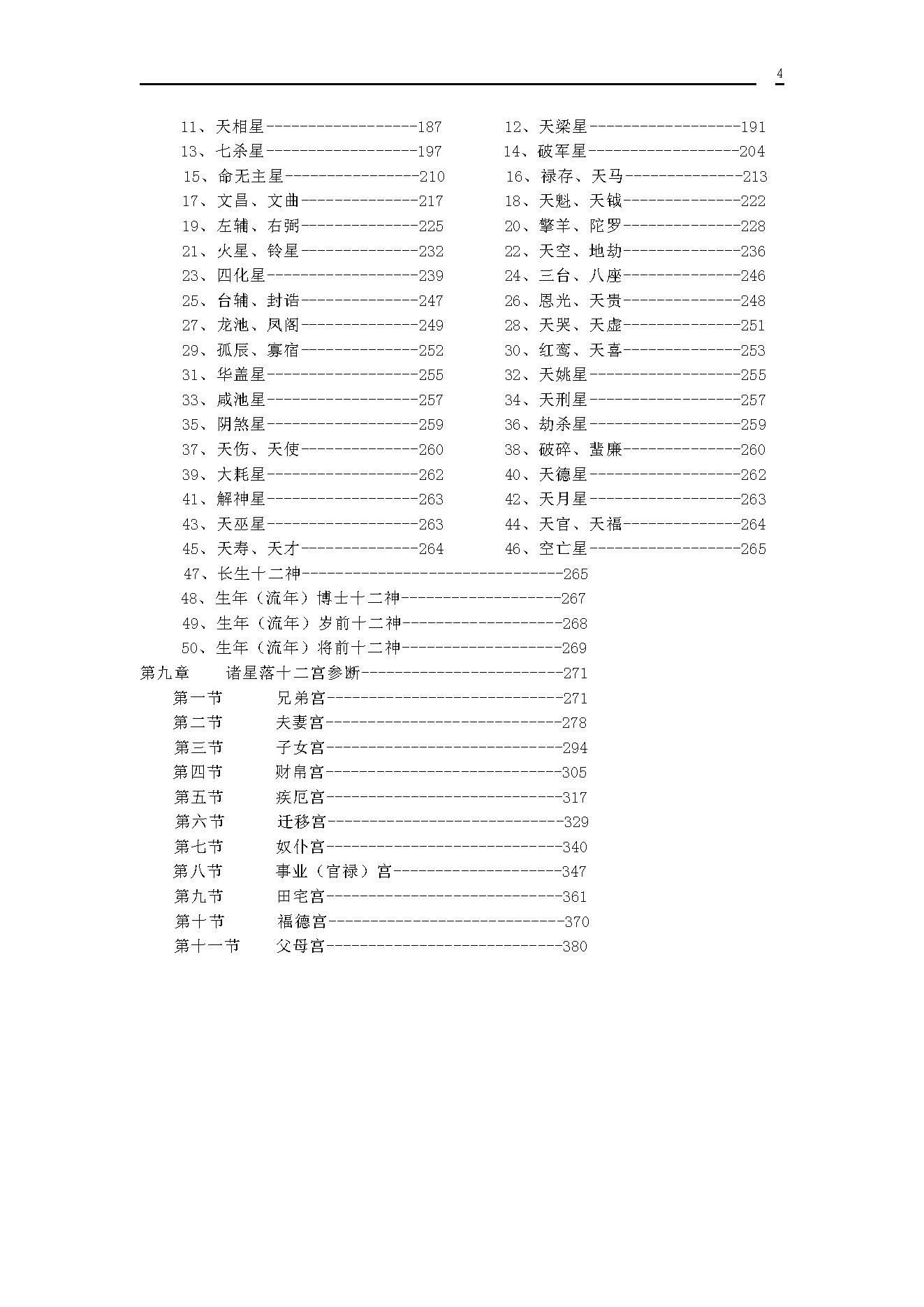 485-大德山人-紫微斗数精成.pdf_第4页