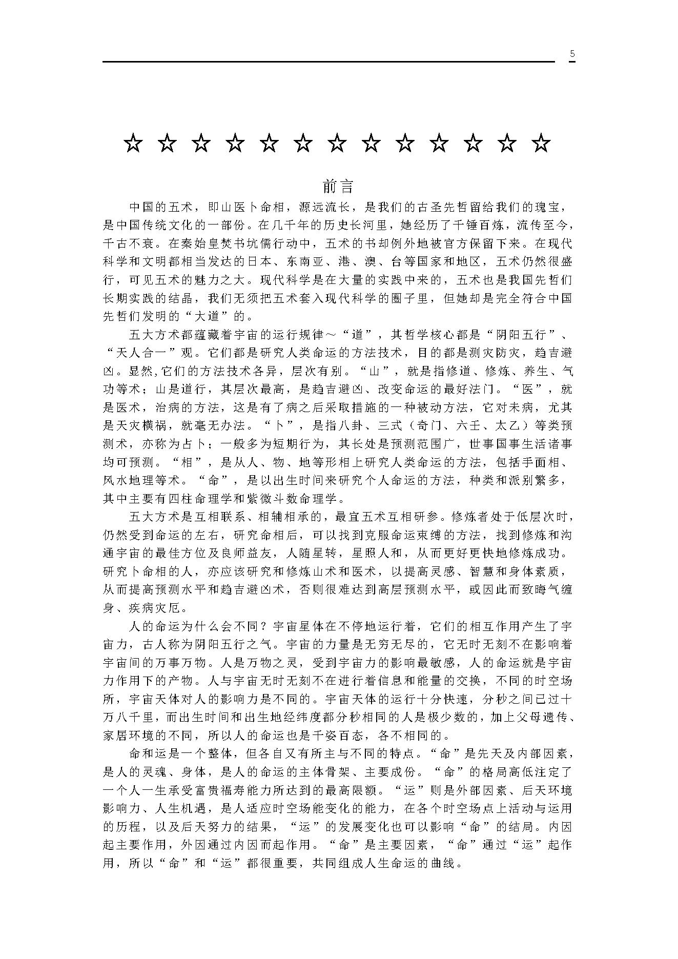 485-大德山人-紫微斗数精成.pdf_第5页