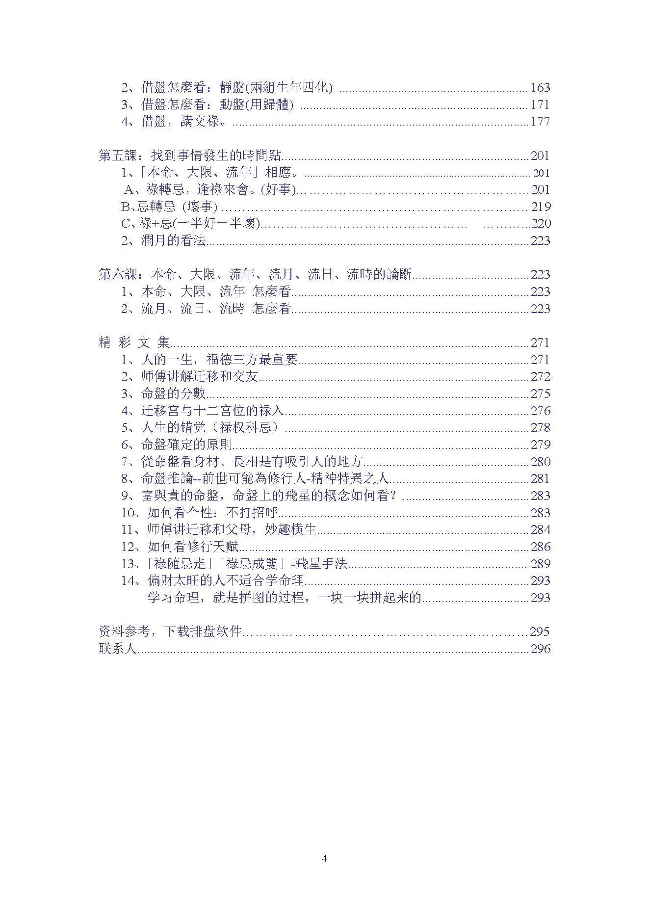 486-梁若瑜飞星派紫微斗数课程.pdf_第4页