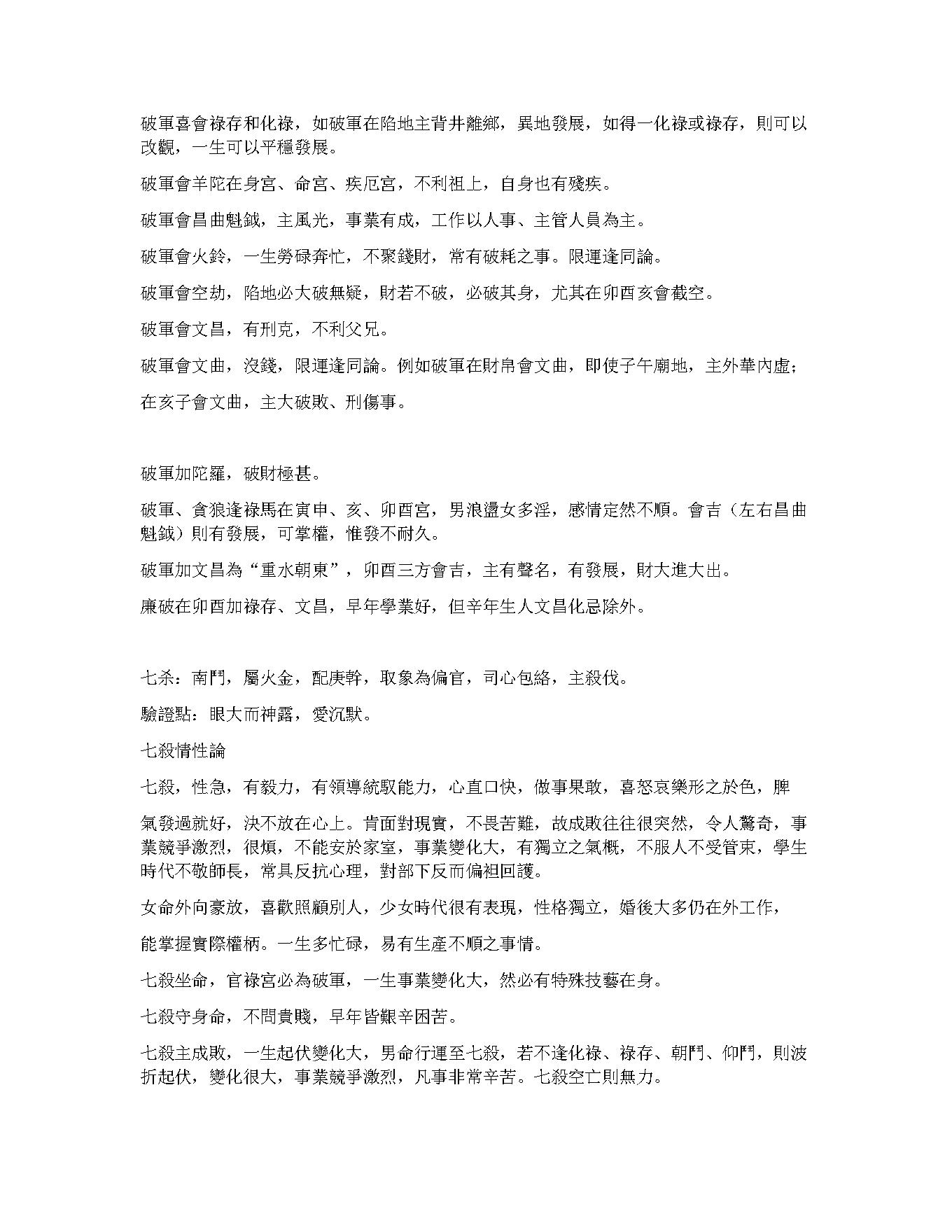 488-星曜特性 2015.pdf_第10页