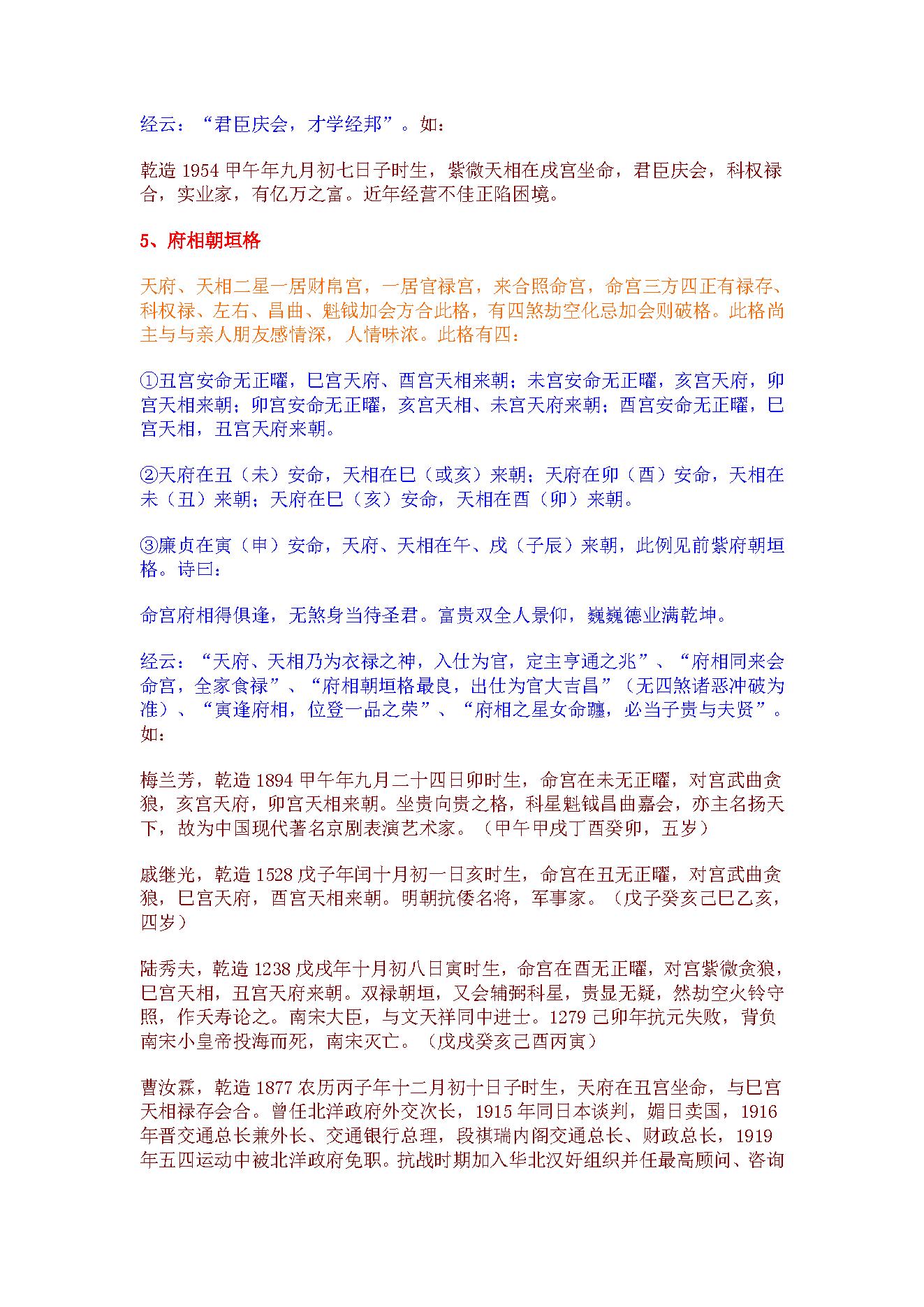 490-紫微斗数格局研究(1).pdf_第4页