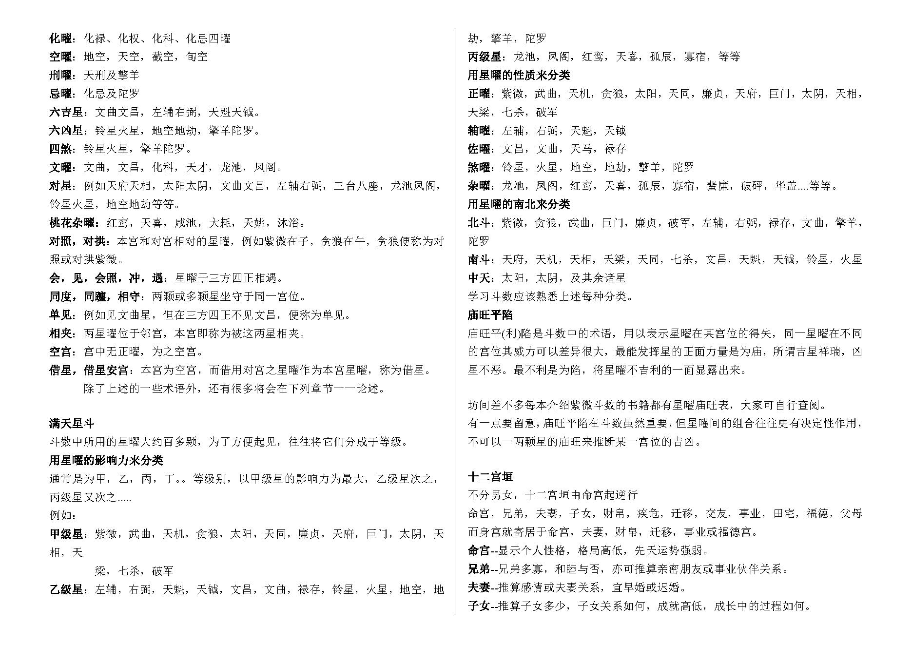 493-紫微斗数生活秀.pdf_第4页