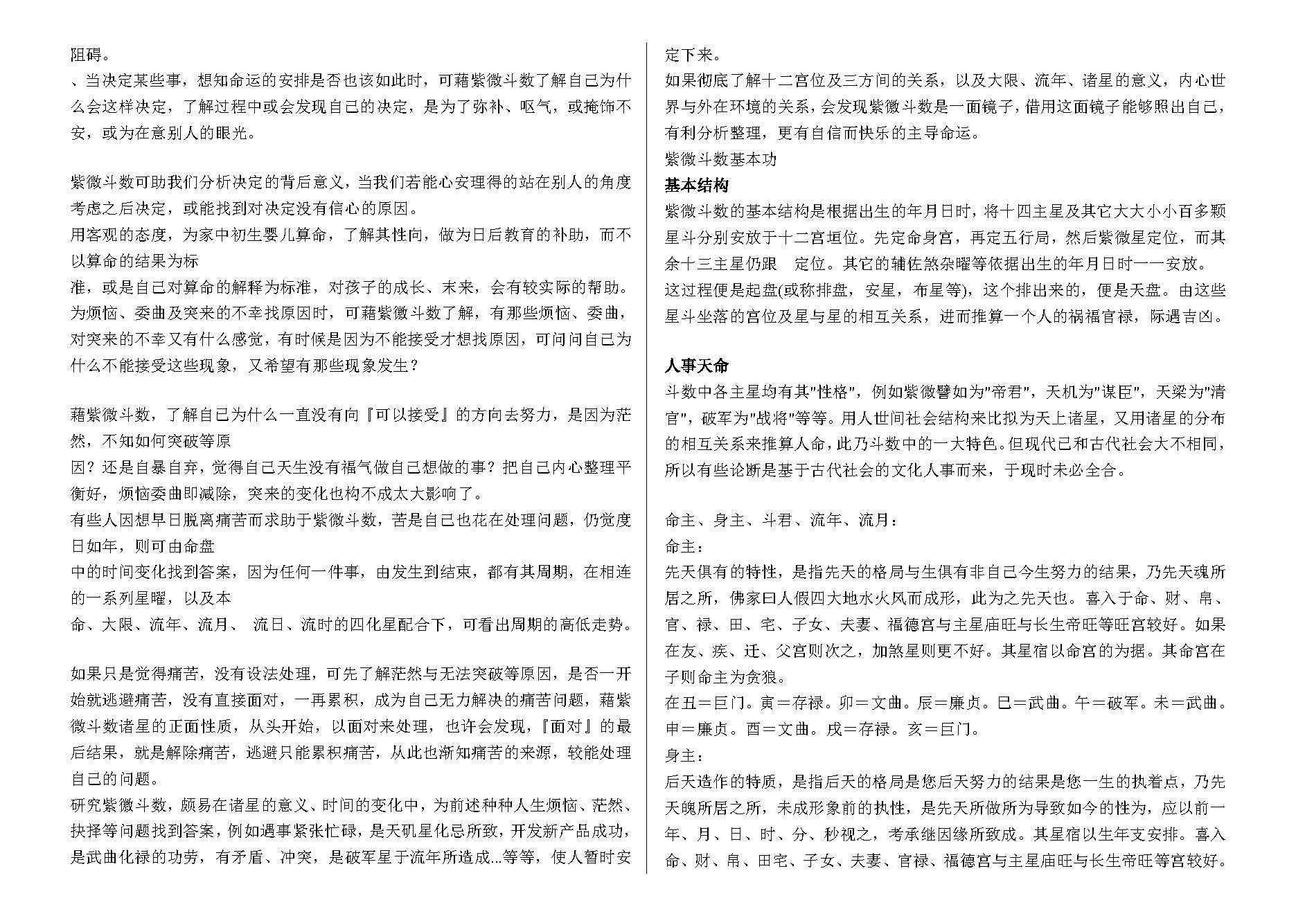 493-紫微斗数生活秀.pdf_第2页